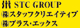 STCグループ
