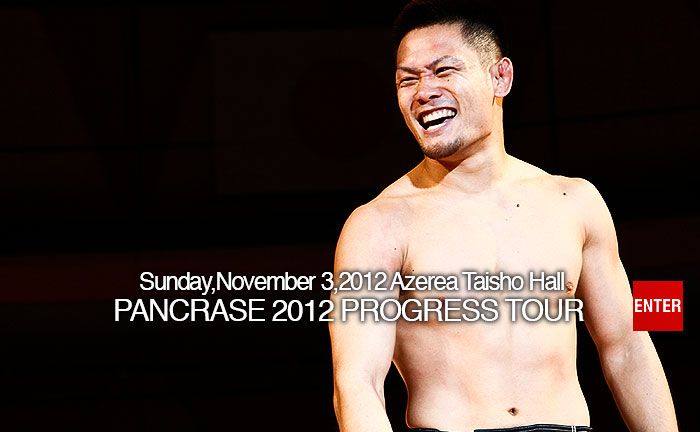 PANCRASE 2012 PROGRESS TOUR@11.25 EA[A吳z[