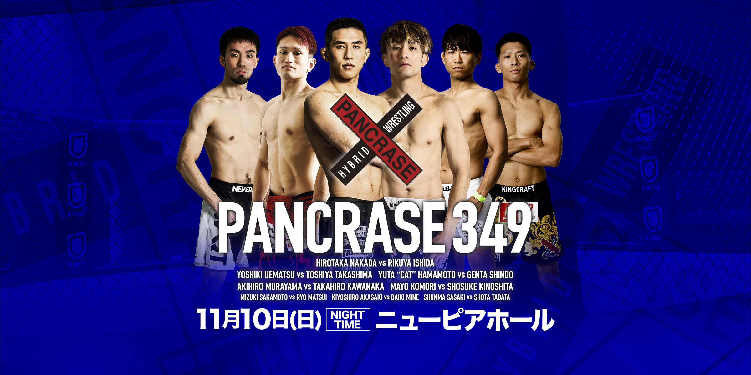 PANCRASE 349