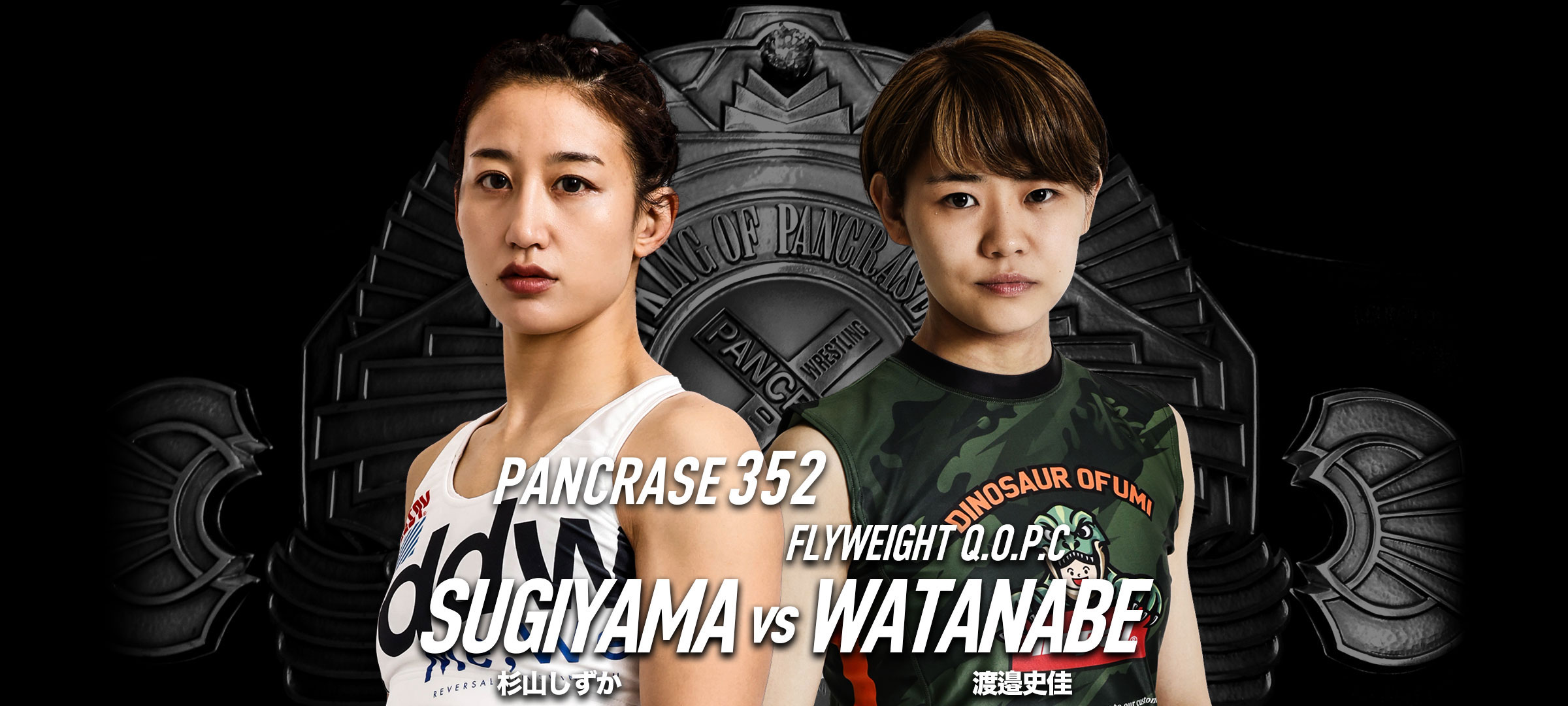 PANCRASE 352