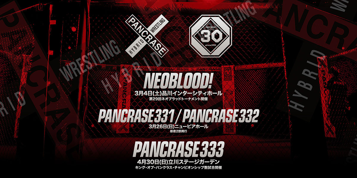 パンクラス・オフィシャルサイト | PANCRASE -世界標準- リリース