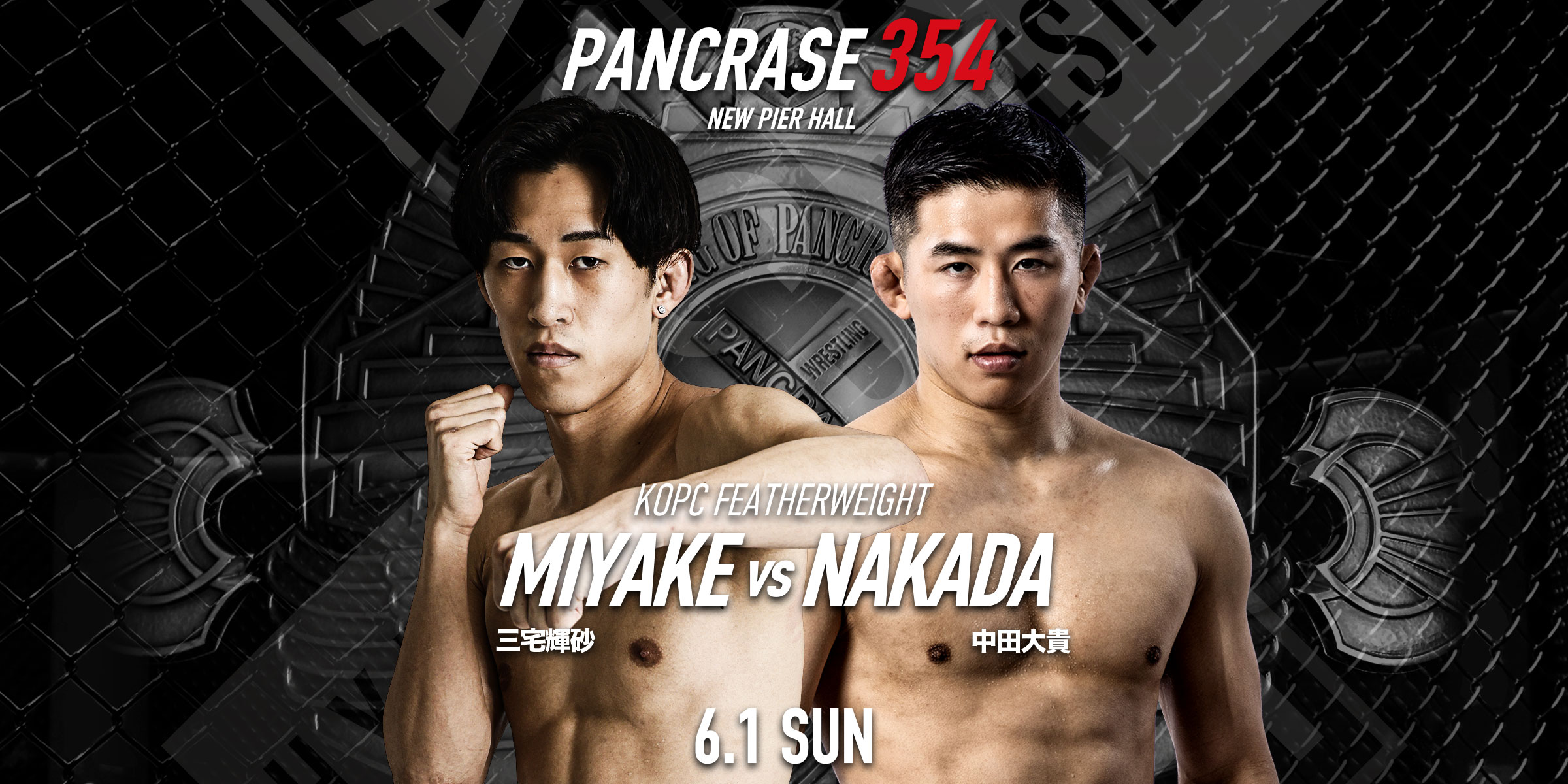 PANCRASE354/355