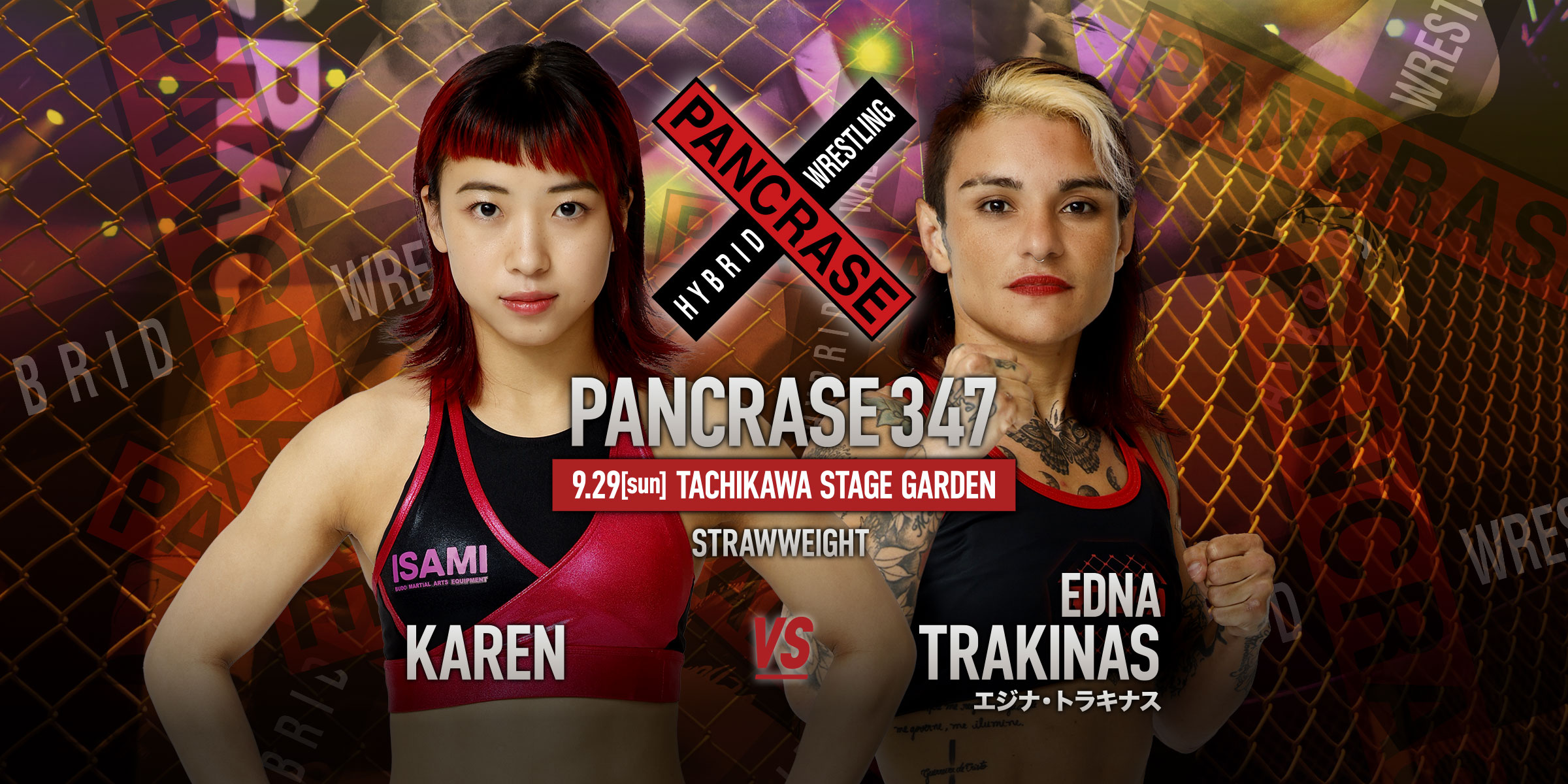 PANCRASE 347