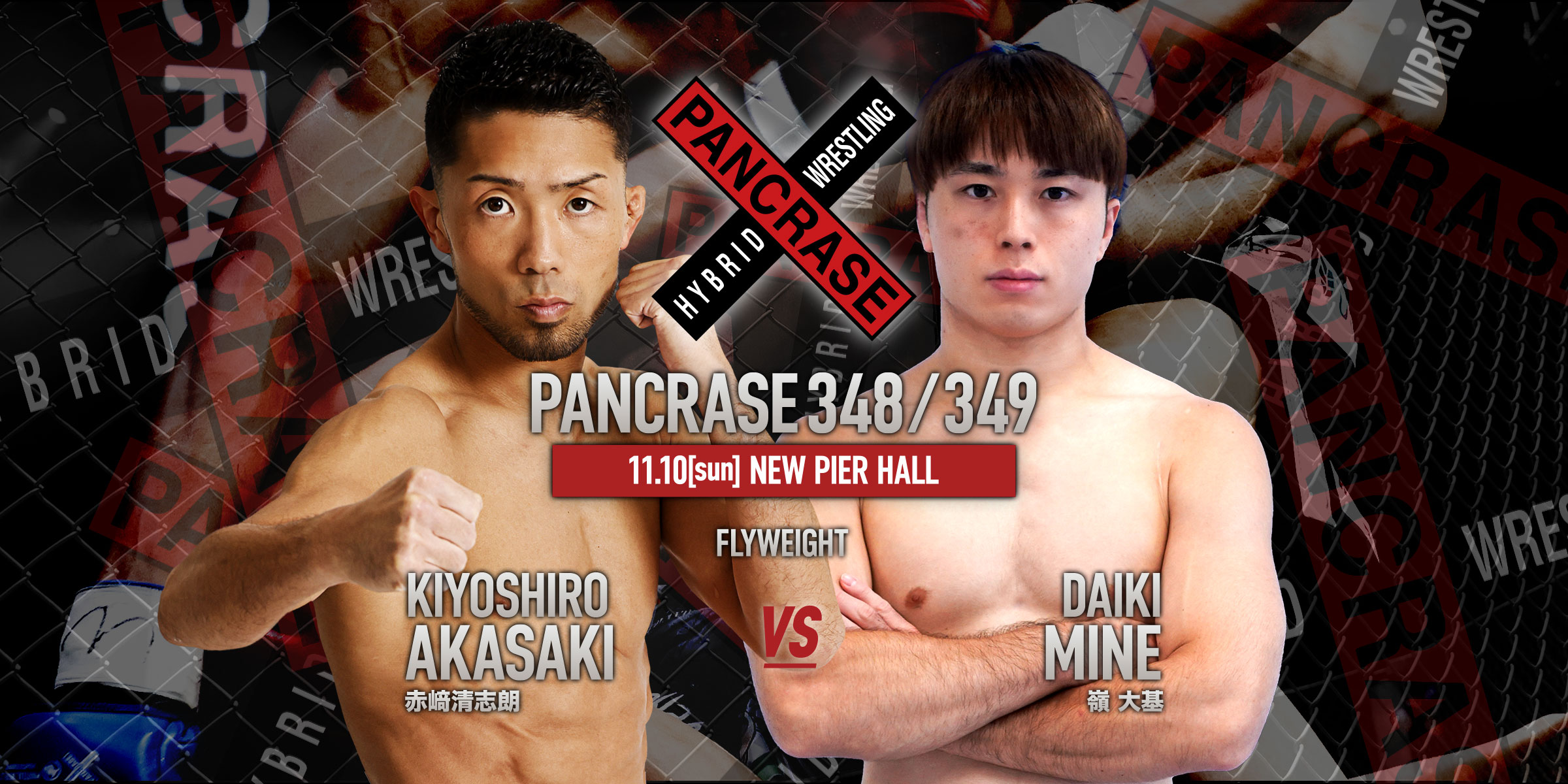 PANCRASE 348/349