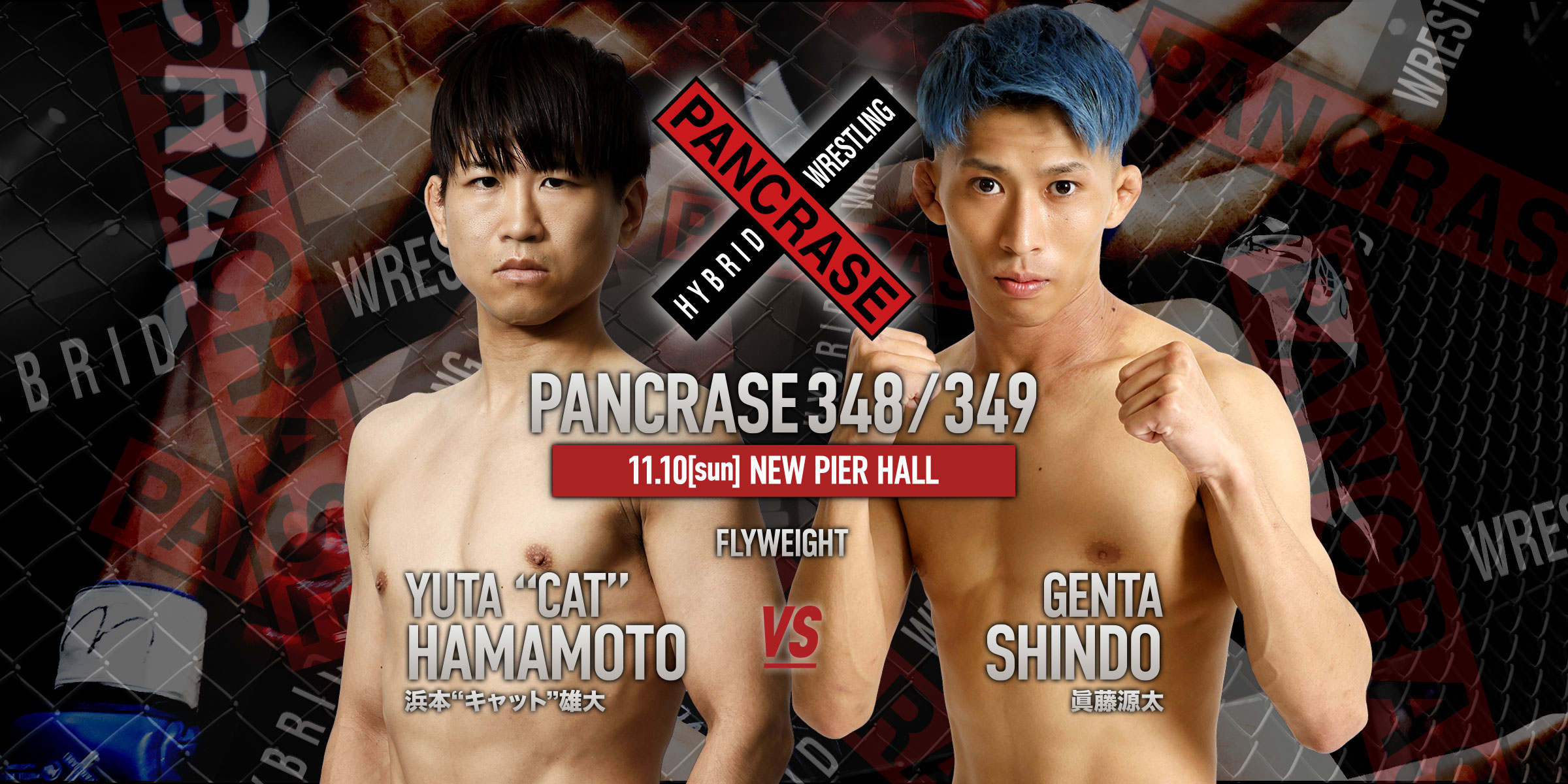 PANCRASE 348/349