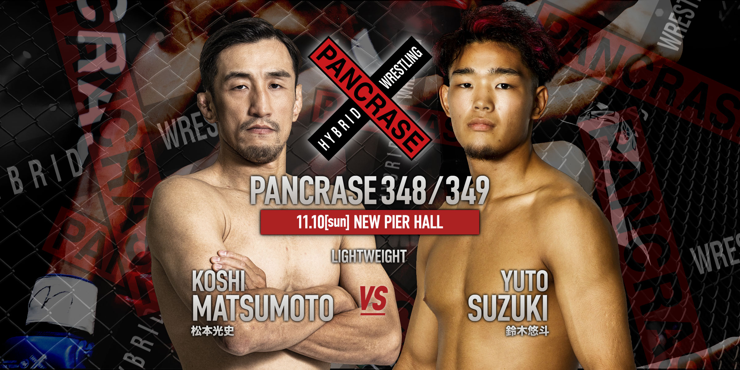 PANCRASE 348/349