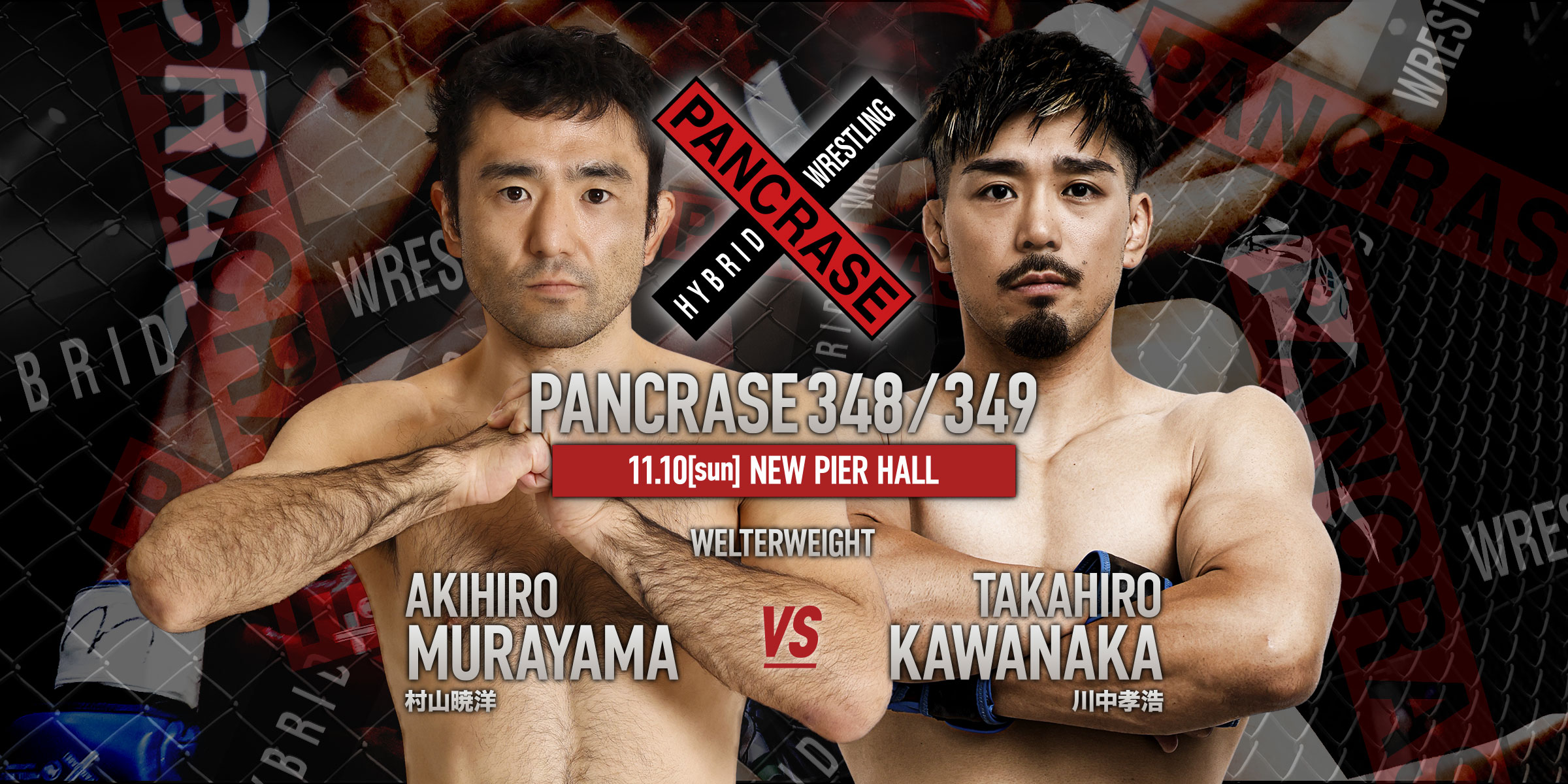 PANCRASE 348/349