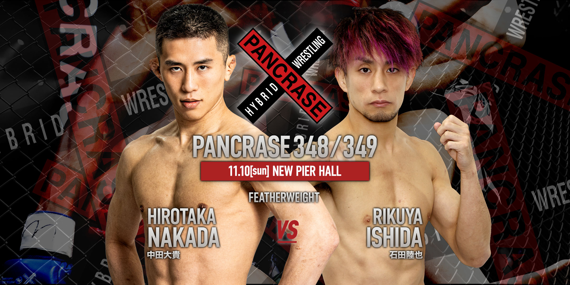 PANCRASE 348/349