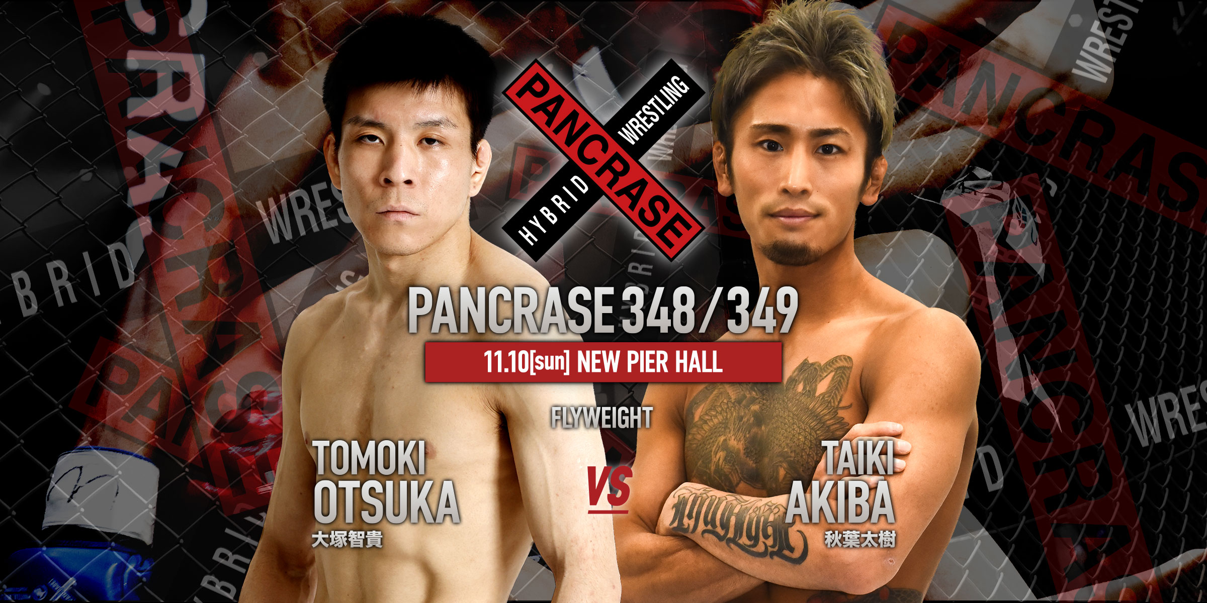 PANCRASE 348/349