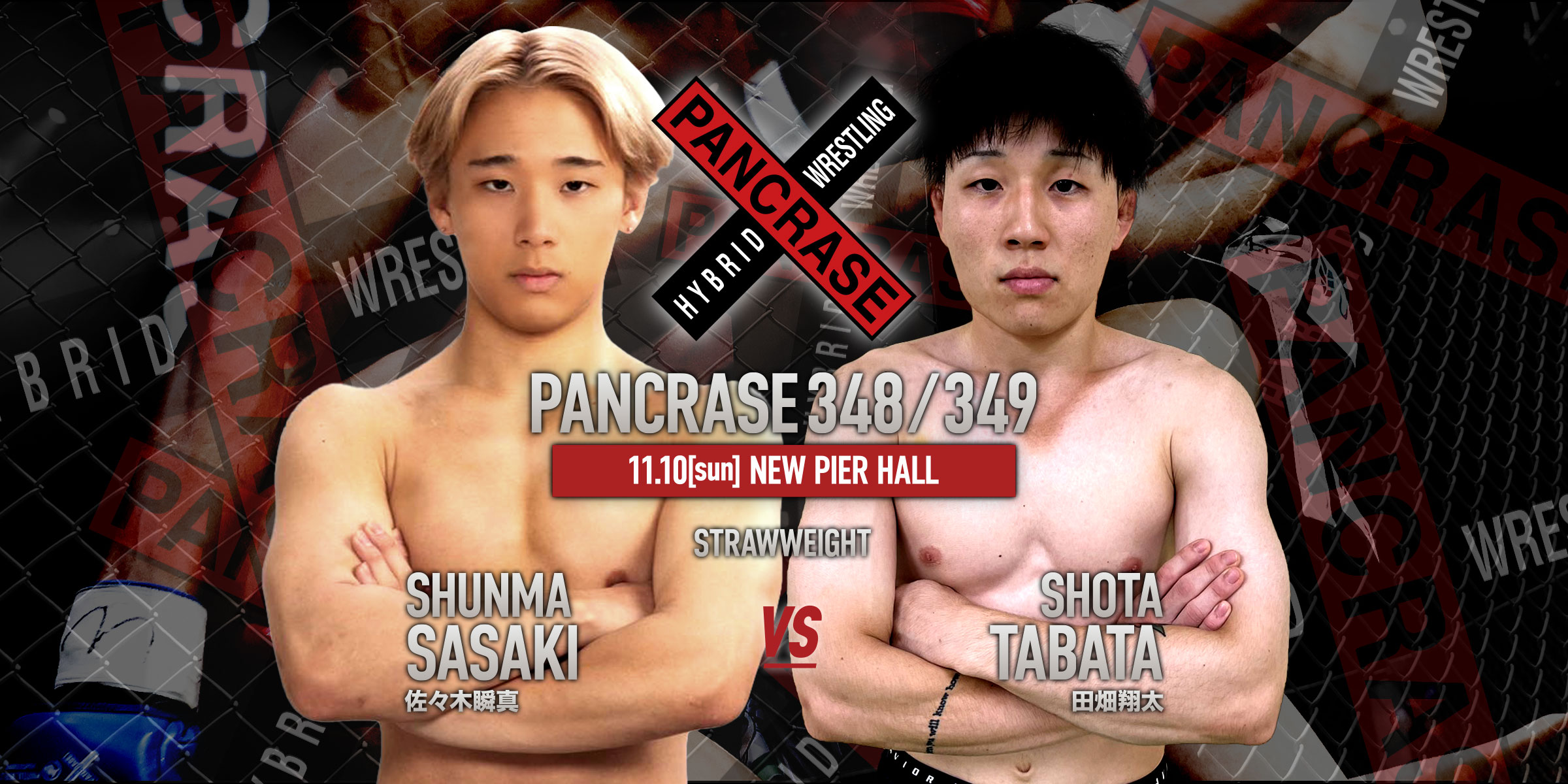 PANCRASE 348/349