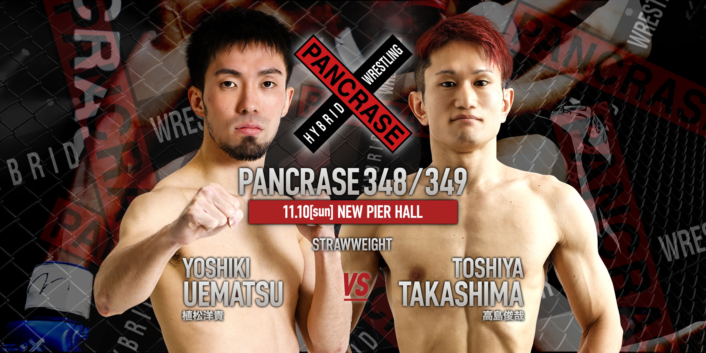 PANCRASE 348/349