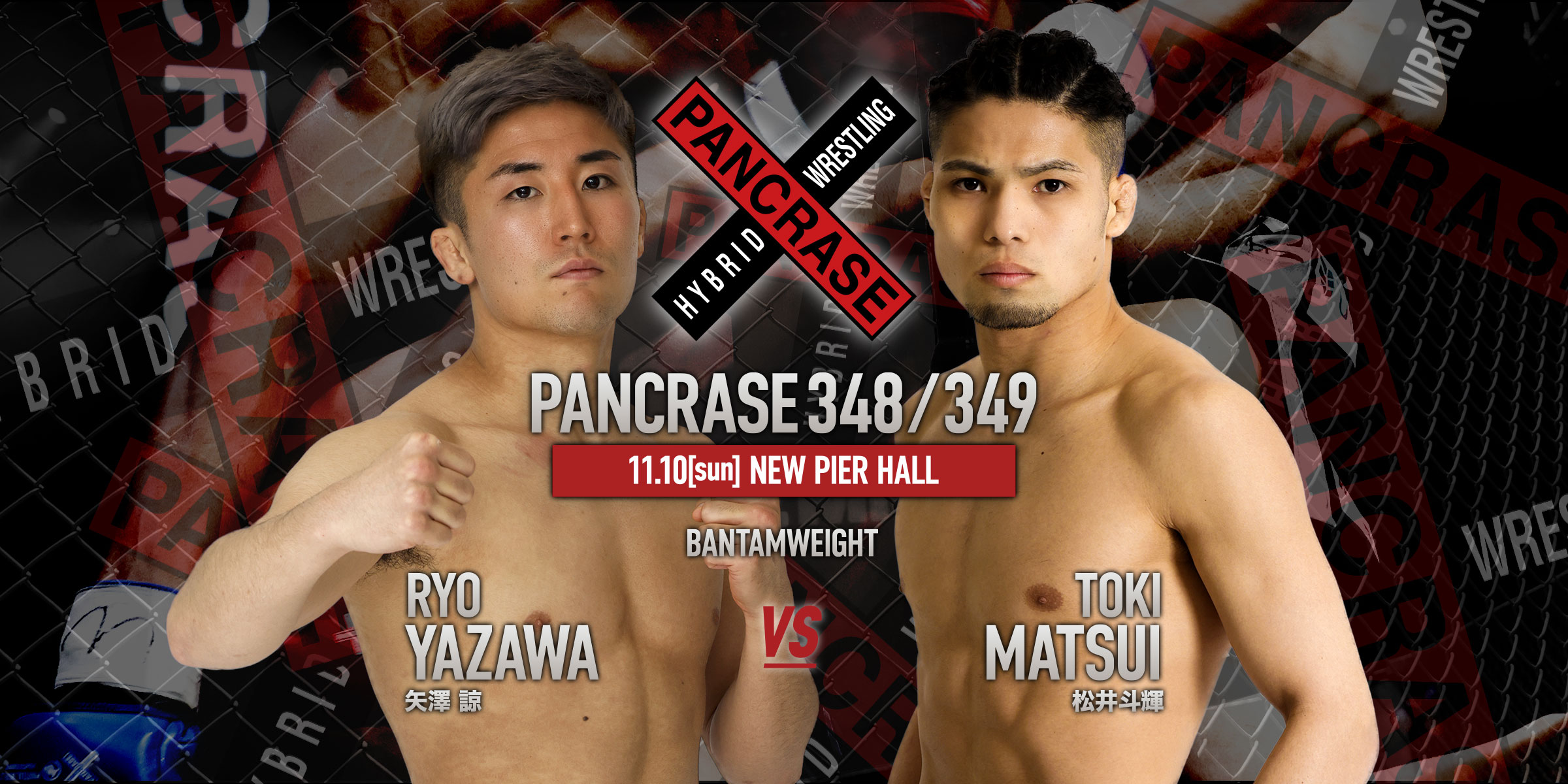 PANCRASE 348/349