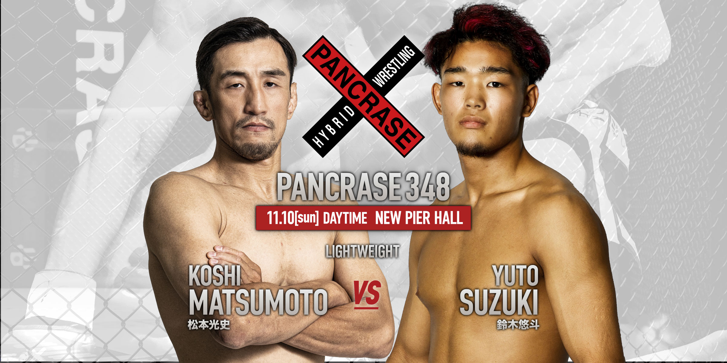 PANCRASE 348