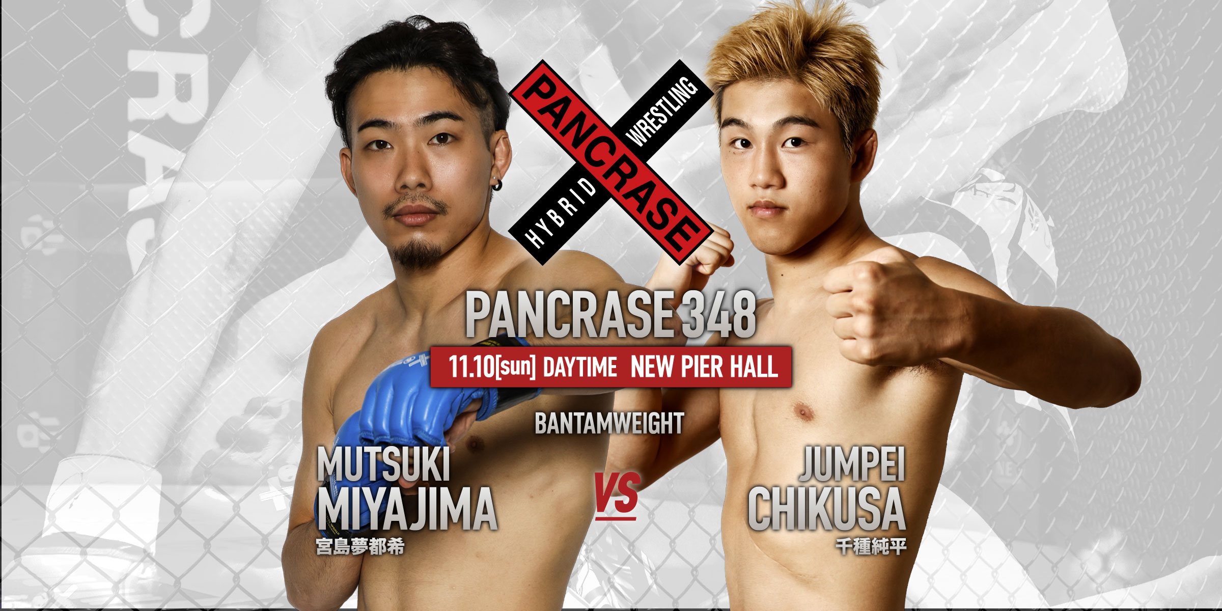 PANCRASE 348