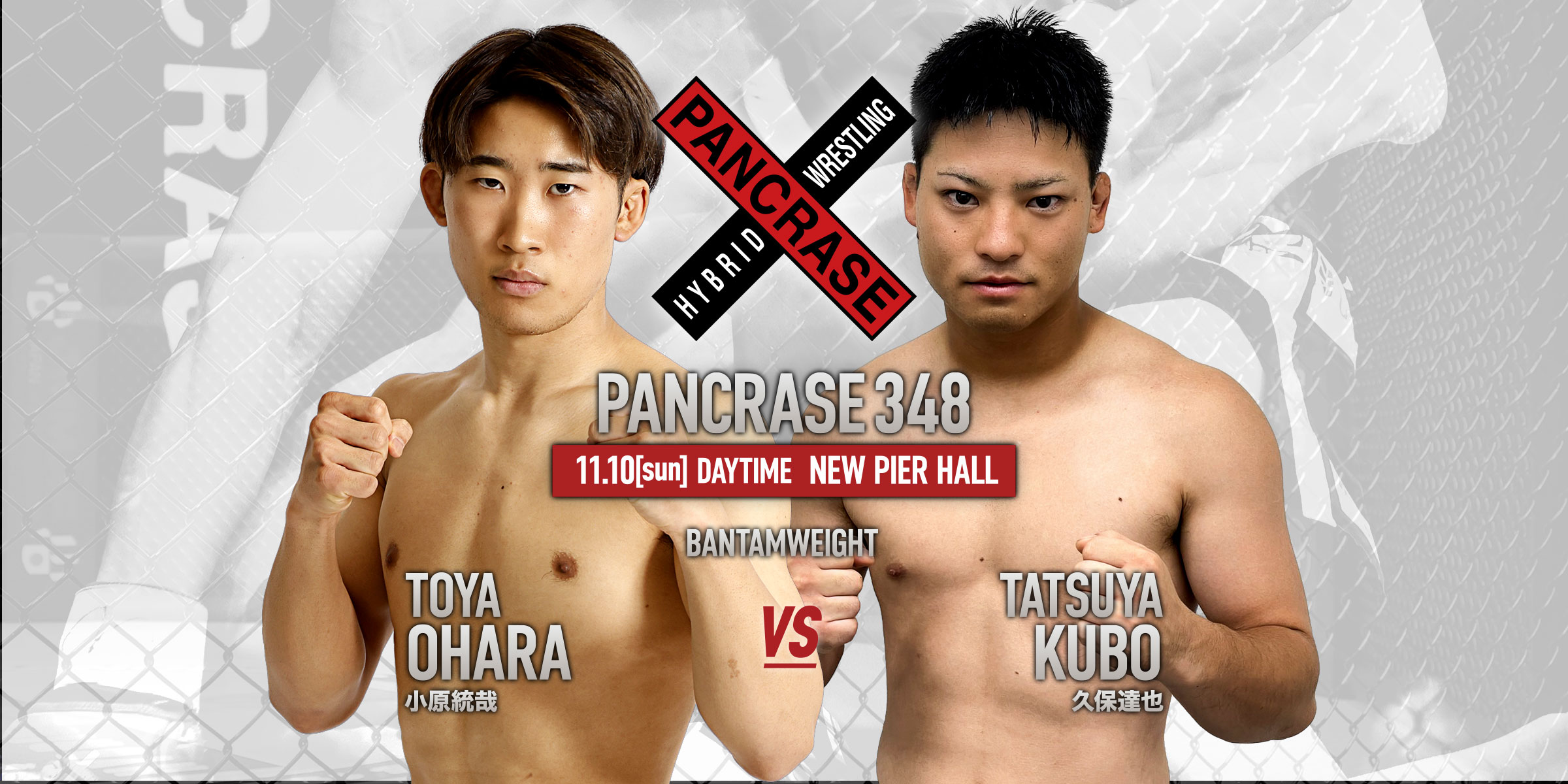 PANCRASE 348