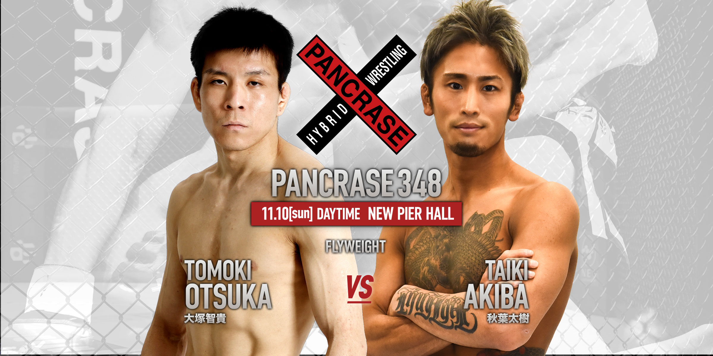 PANCRASE 348