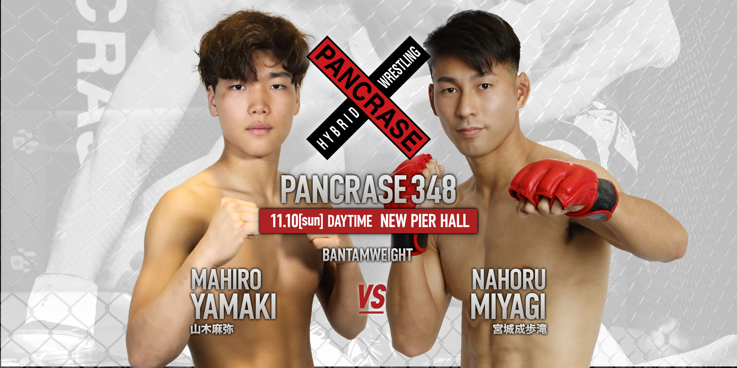 PANCRASE 348