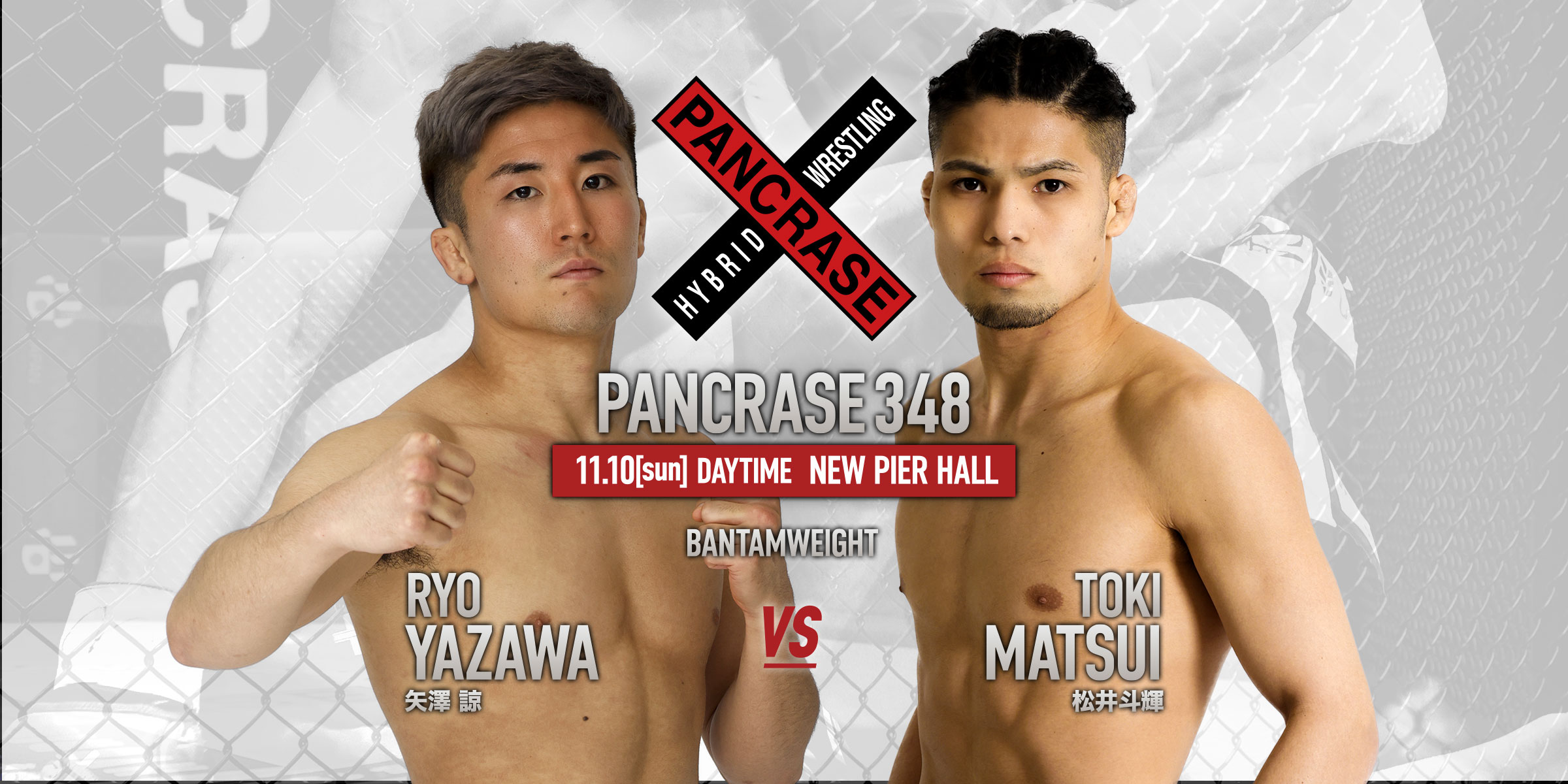 PANCRASE 348