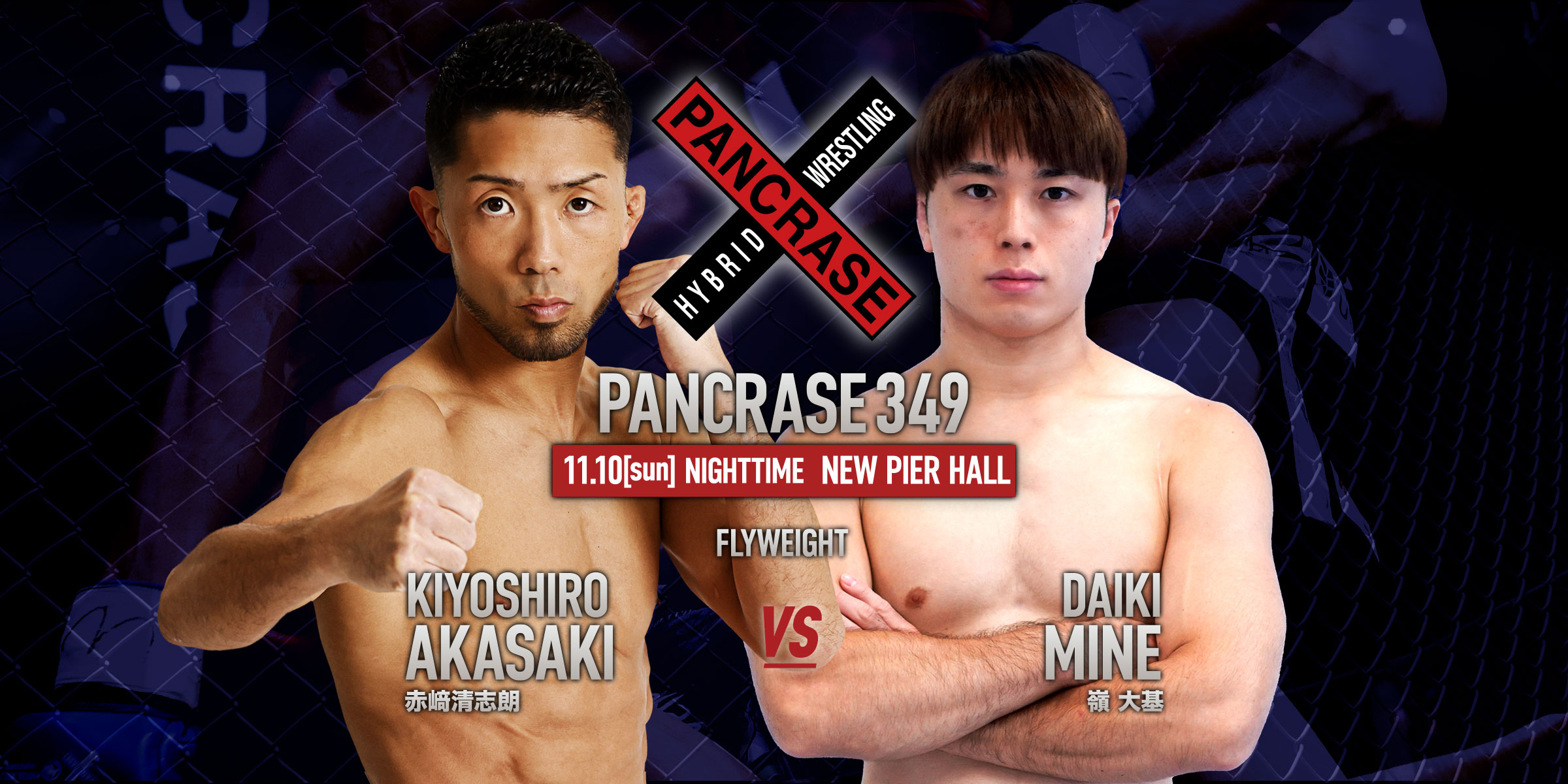 PANCRASE 349