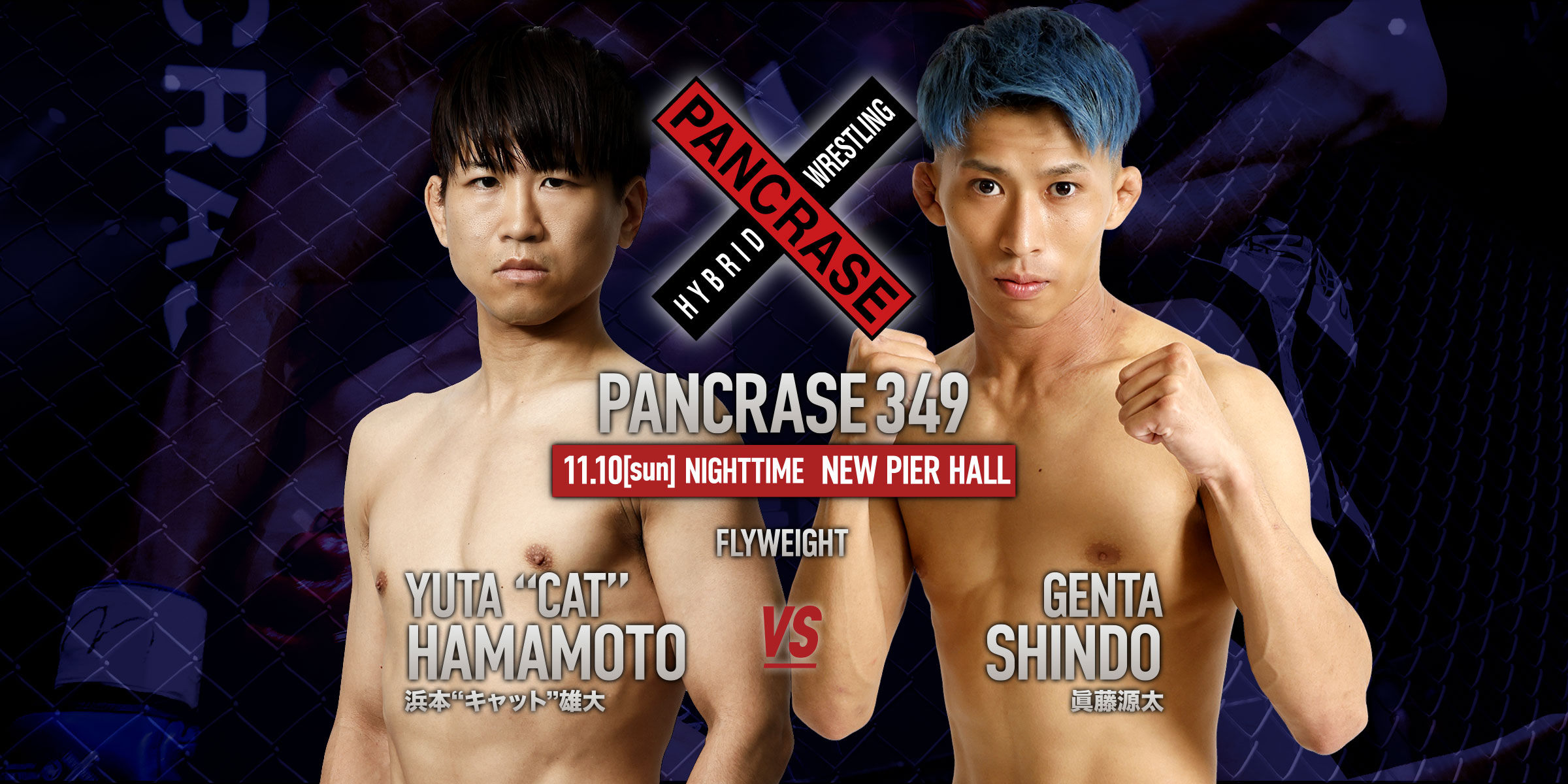 PANCRASE 349