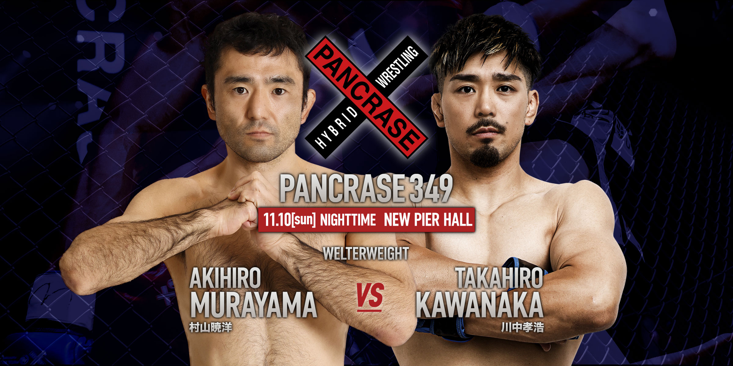 PANCRASE 349