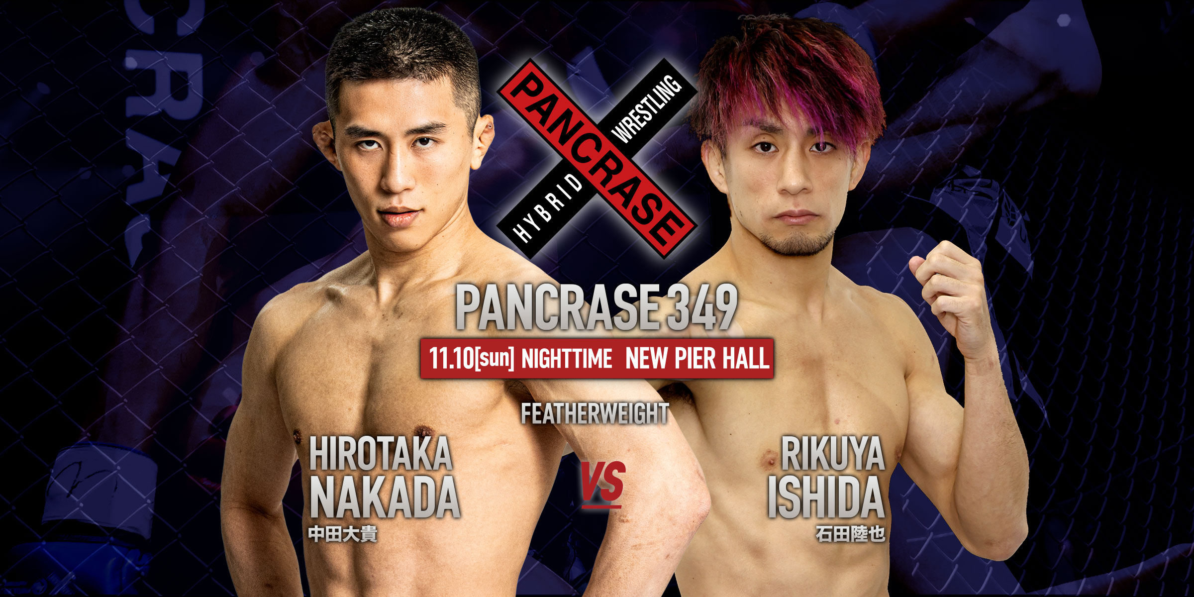 PANCRASE 349