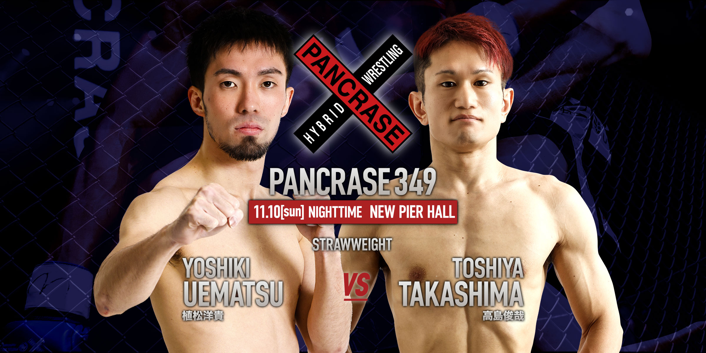 PANCRASE 349