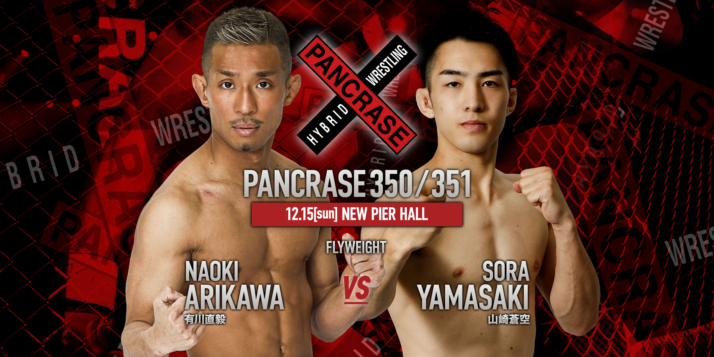 PANCRASE 350/351