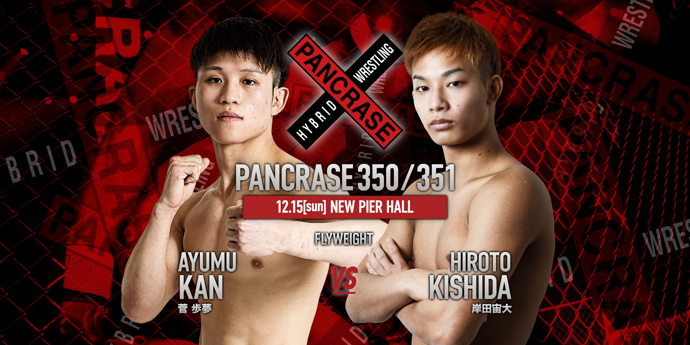 PANCRASE 350/351