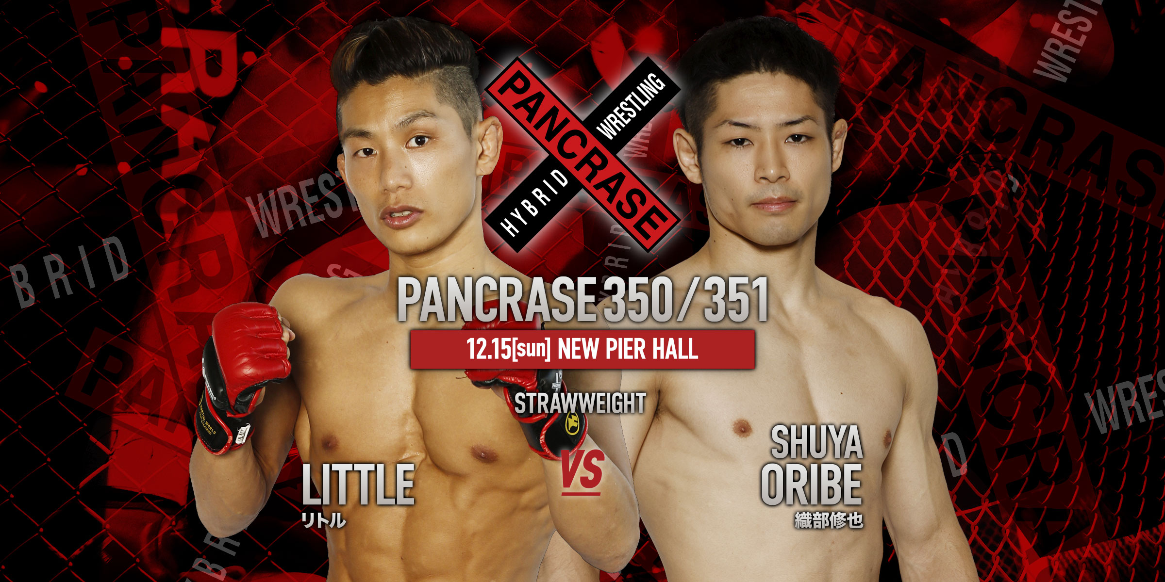 PANCRASE 350/351