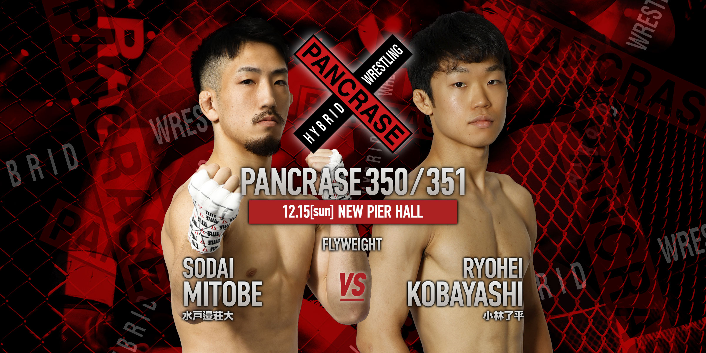 PANCRASE 350/351