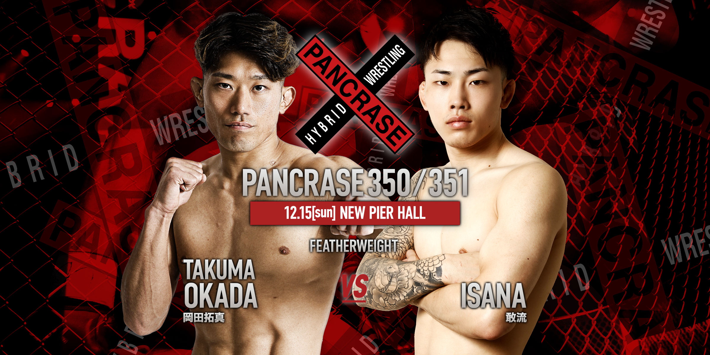 PANCRASE 350/351