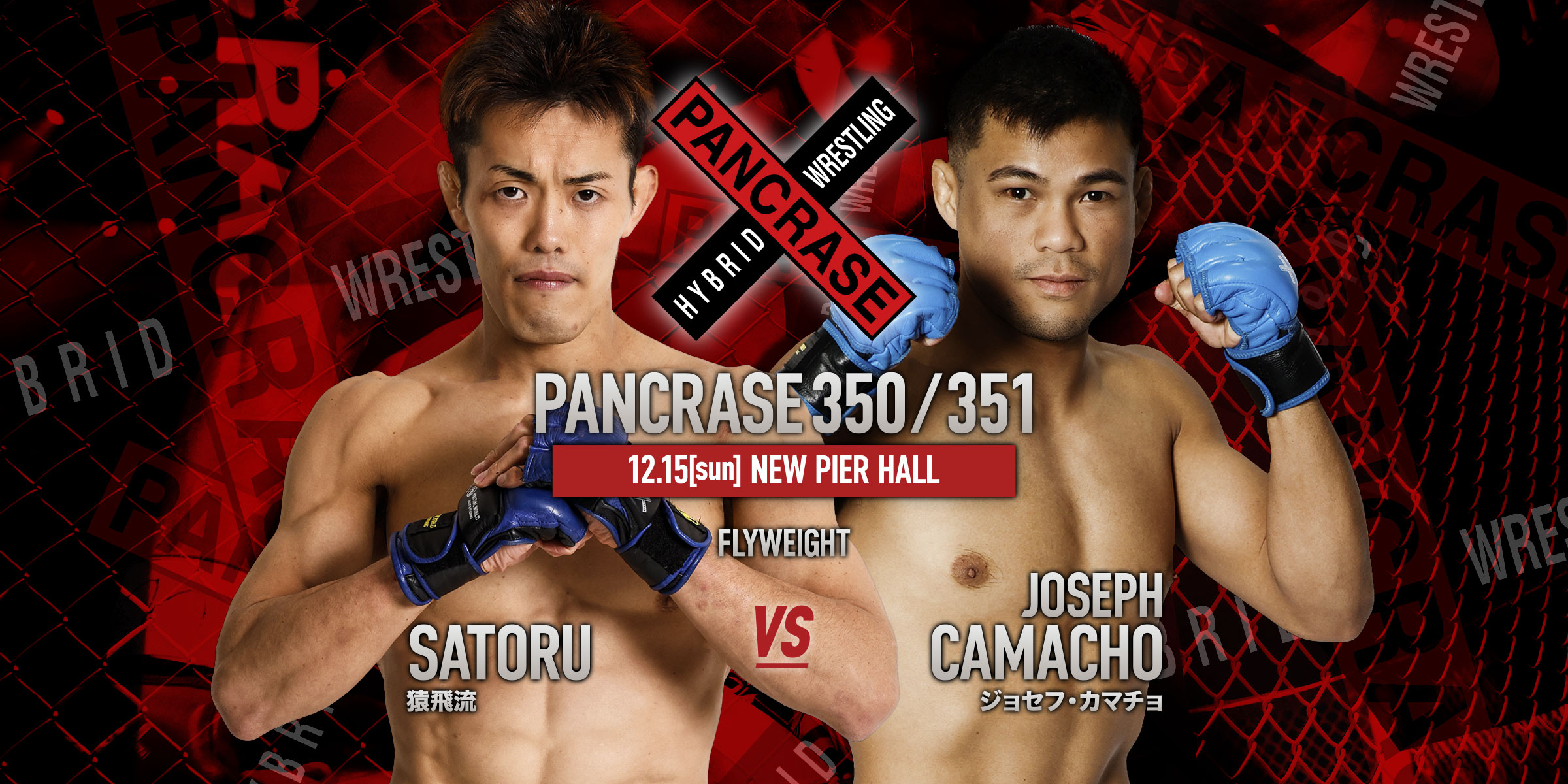 PANCRASE 350/351