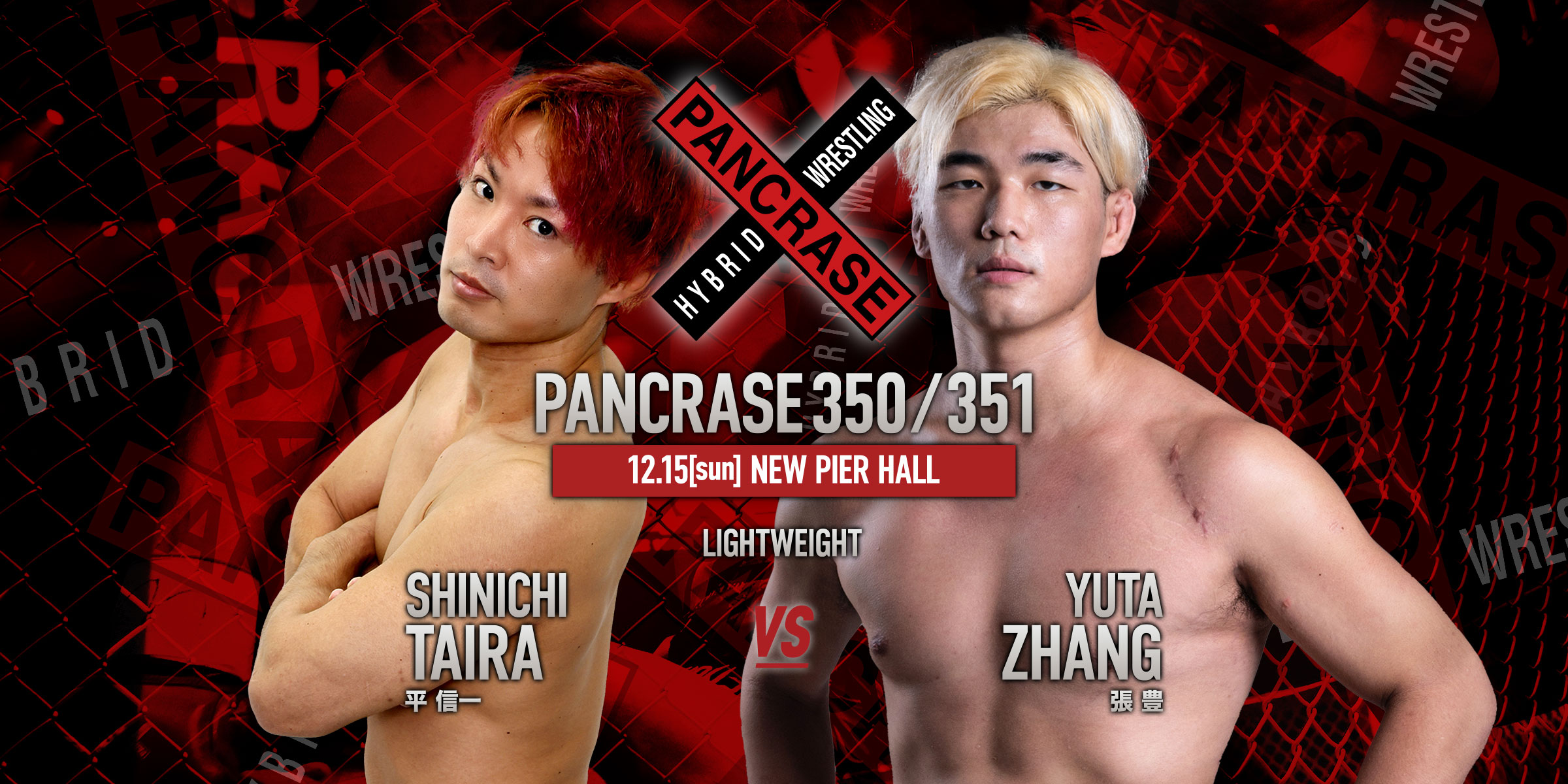 PANCRASE 350/351