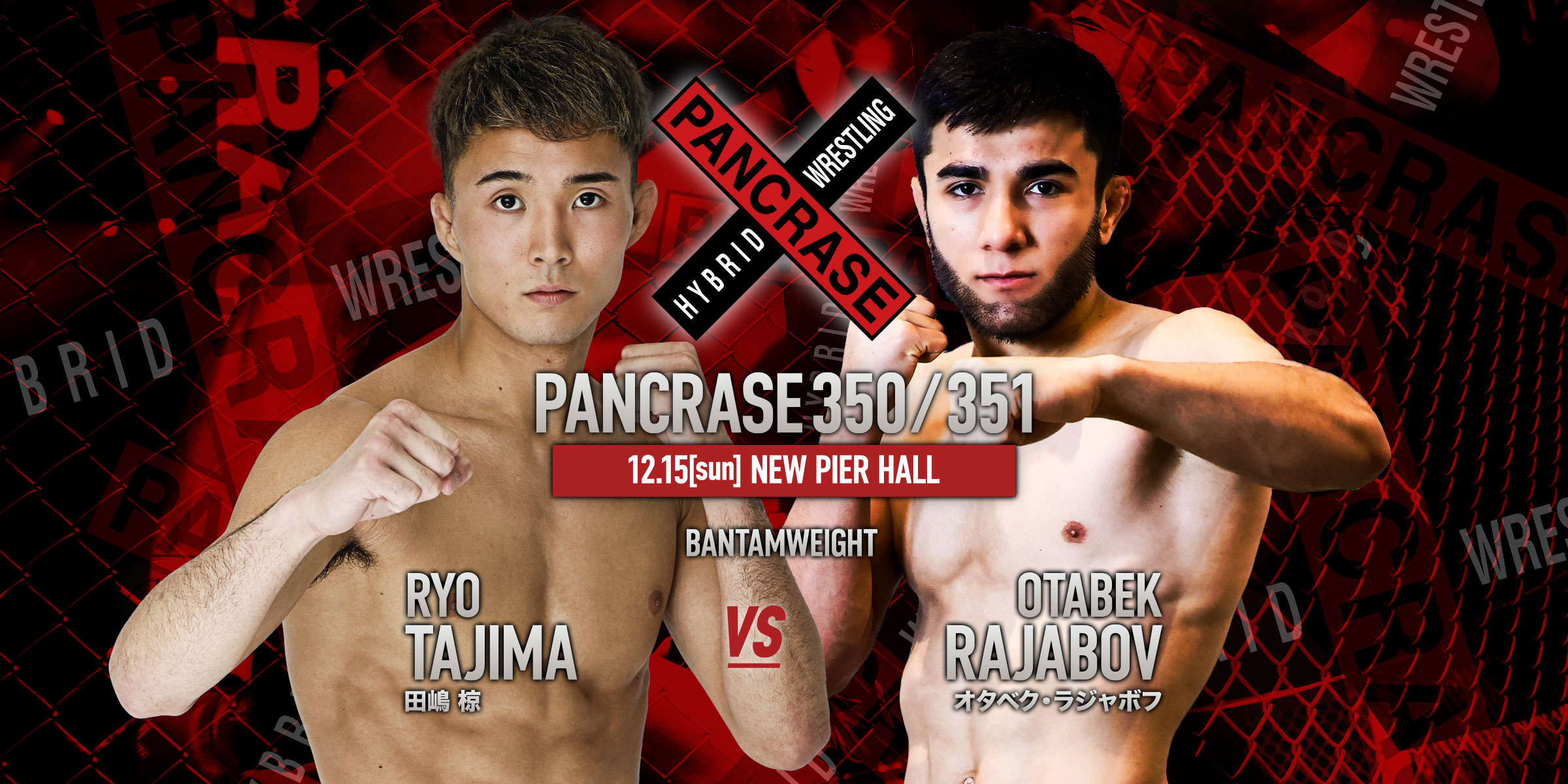 PANCRASE 350/351