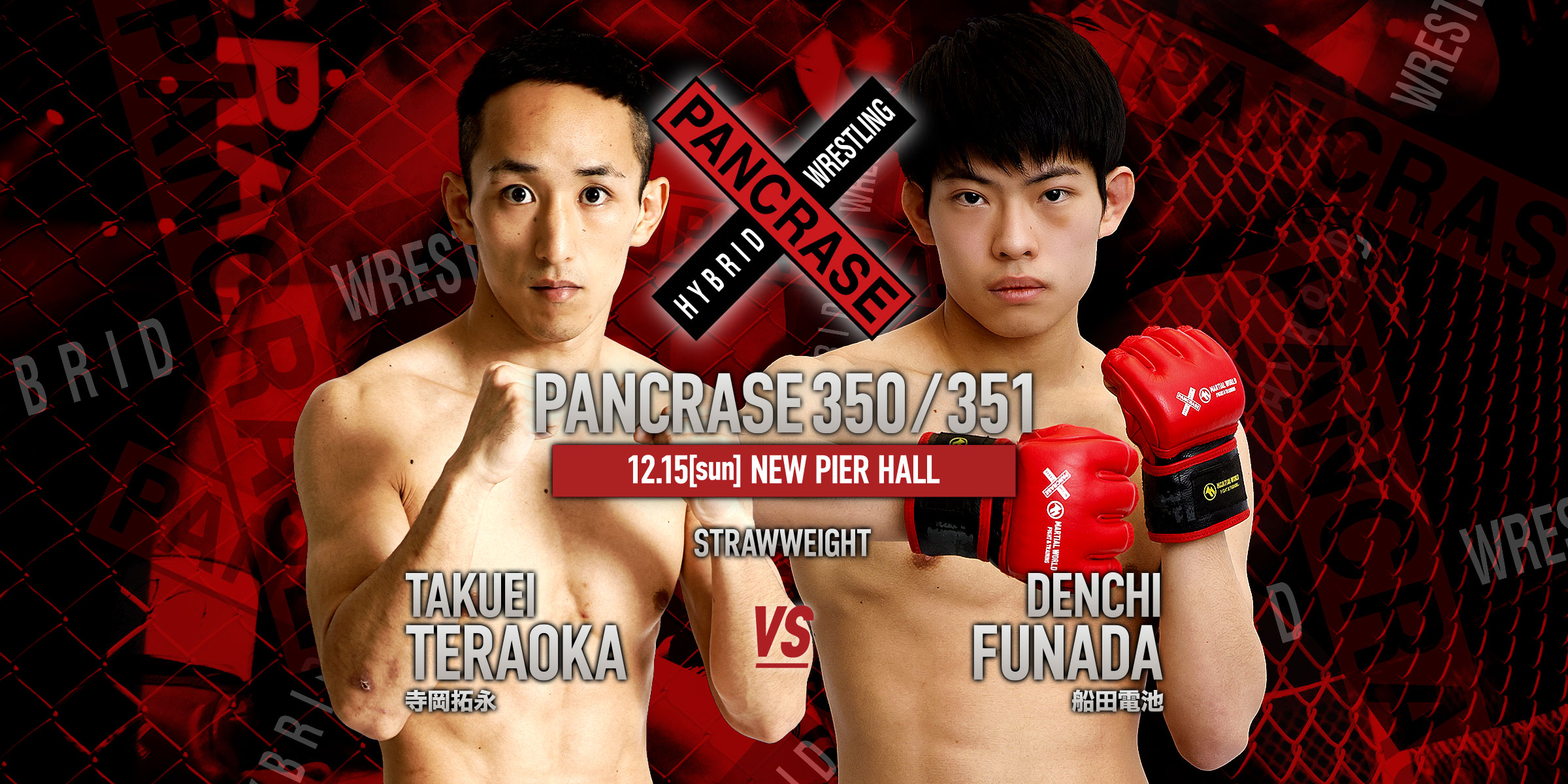 PANCRASE 350/351