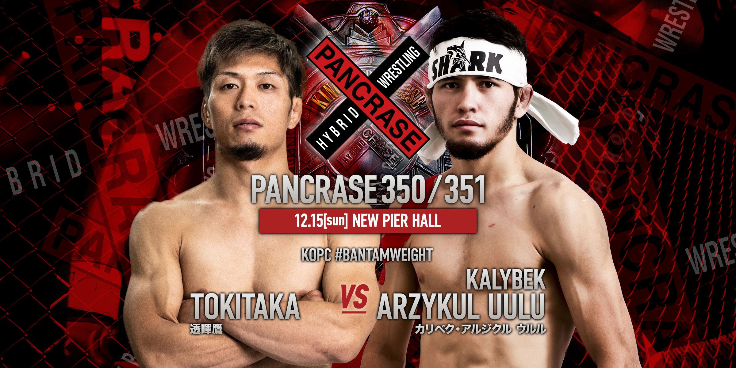 PANCRASE 350/351