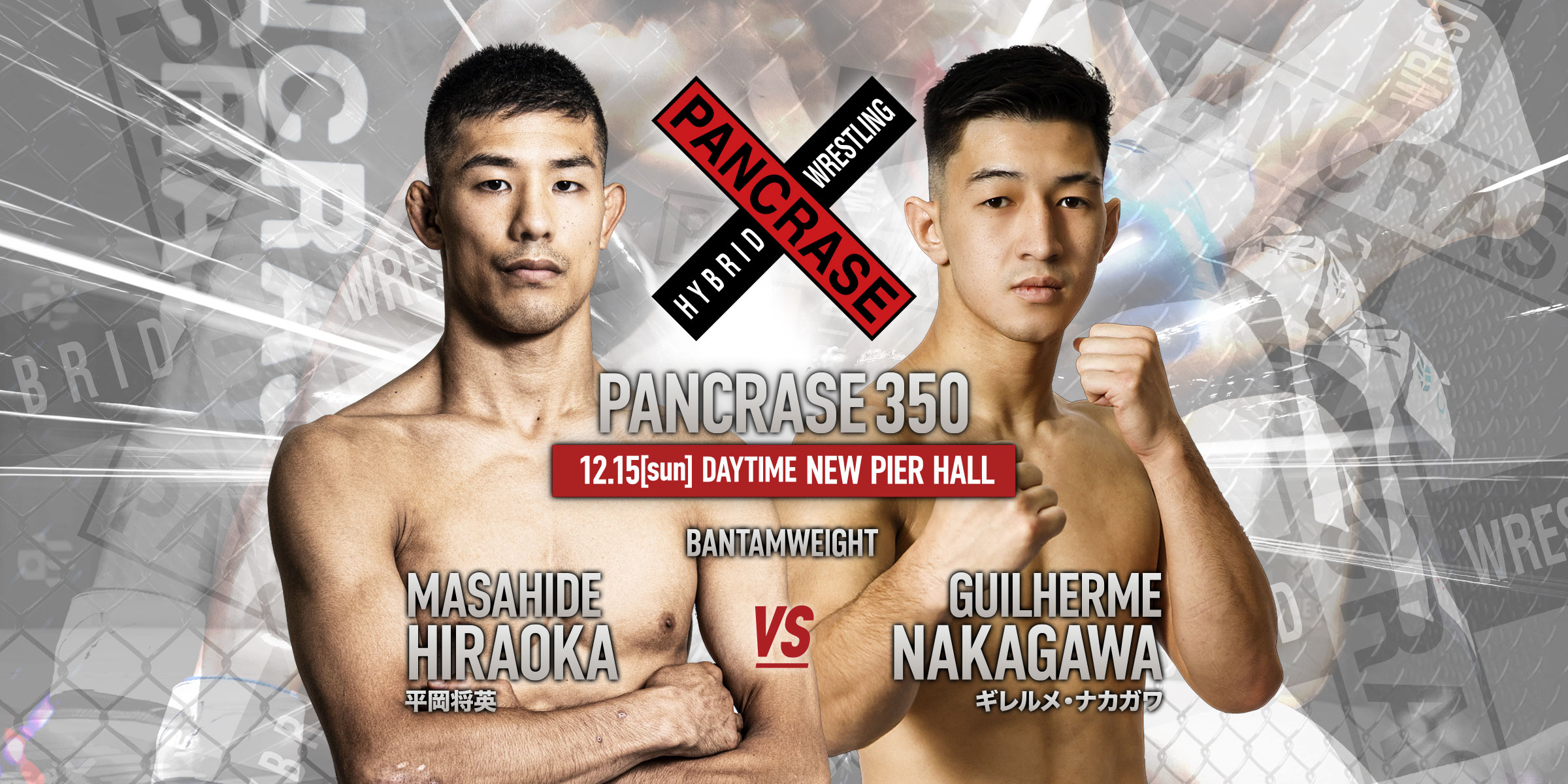 PANCRASE 350/351