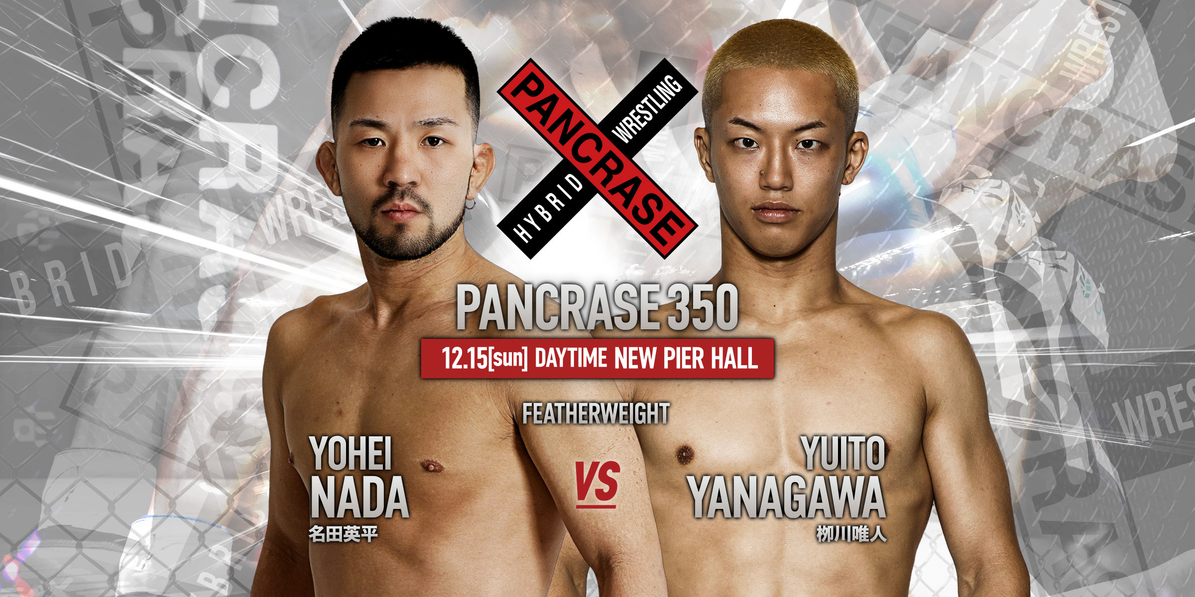 PANCRASE 350/351