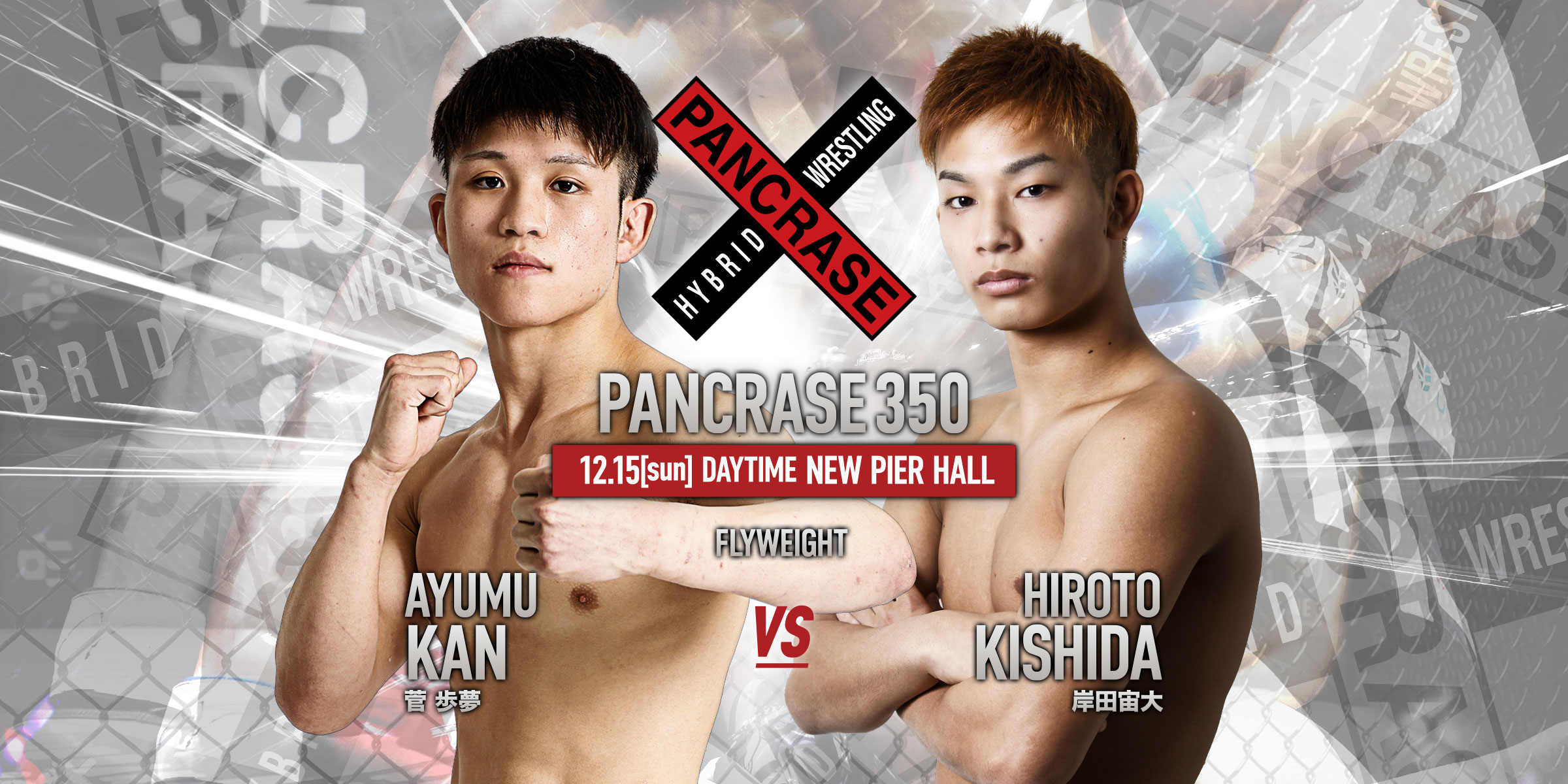 PANCRASE 350