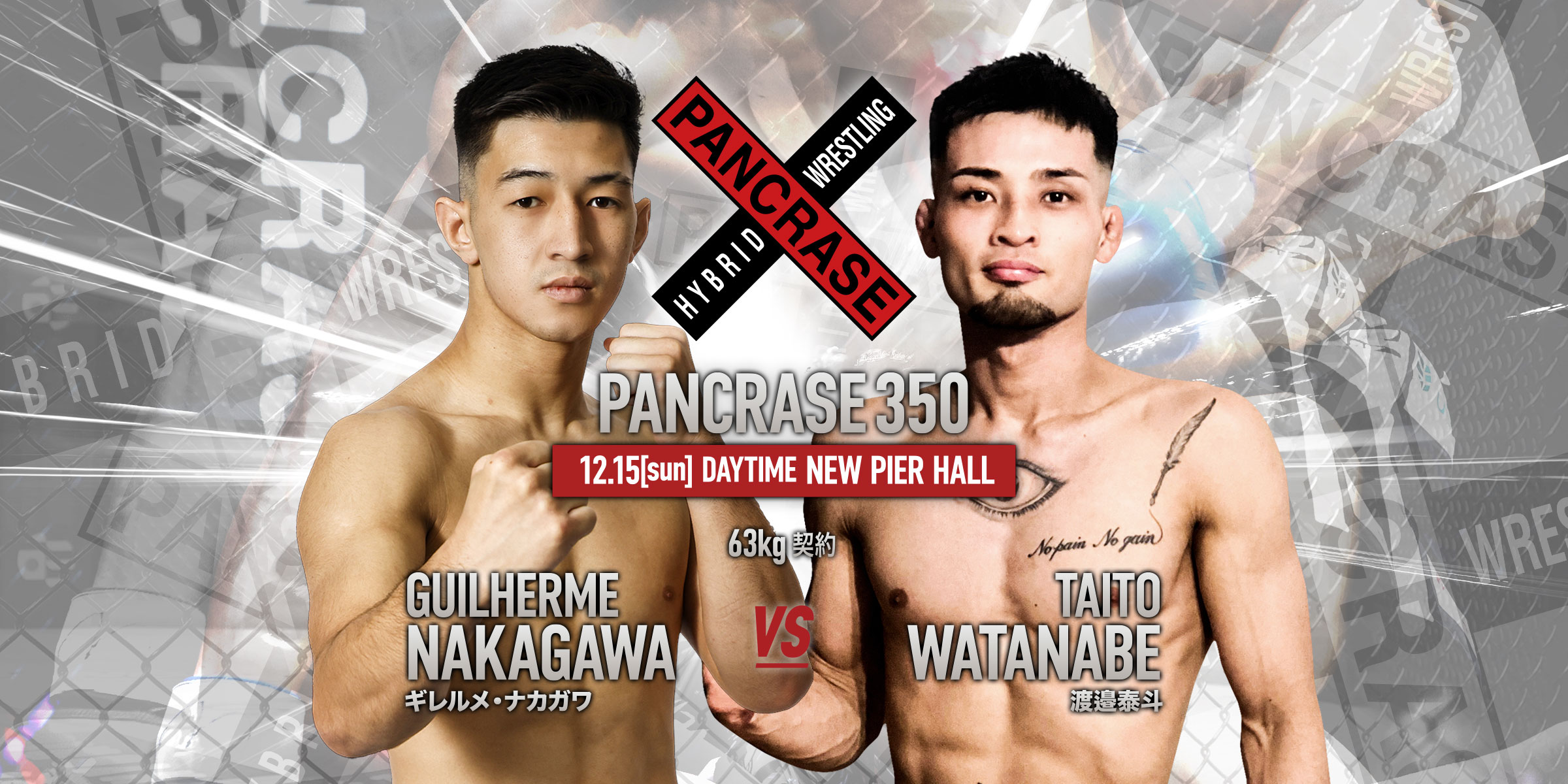 PANCRASE 350