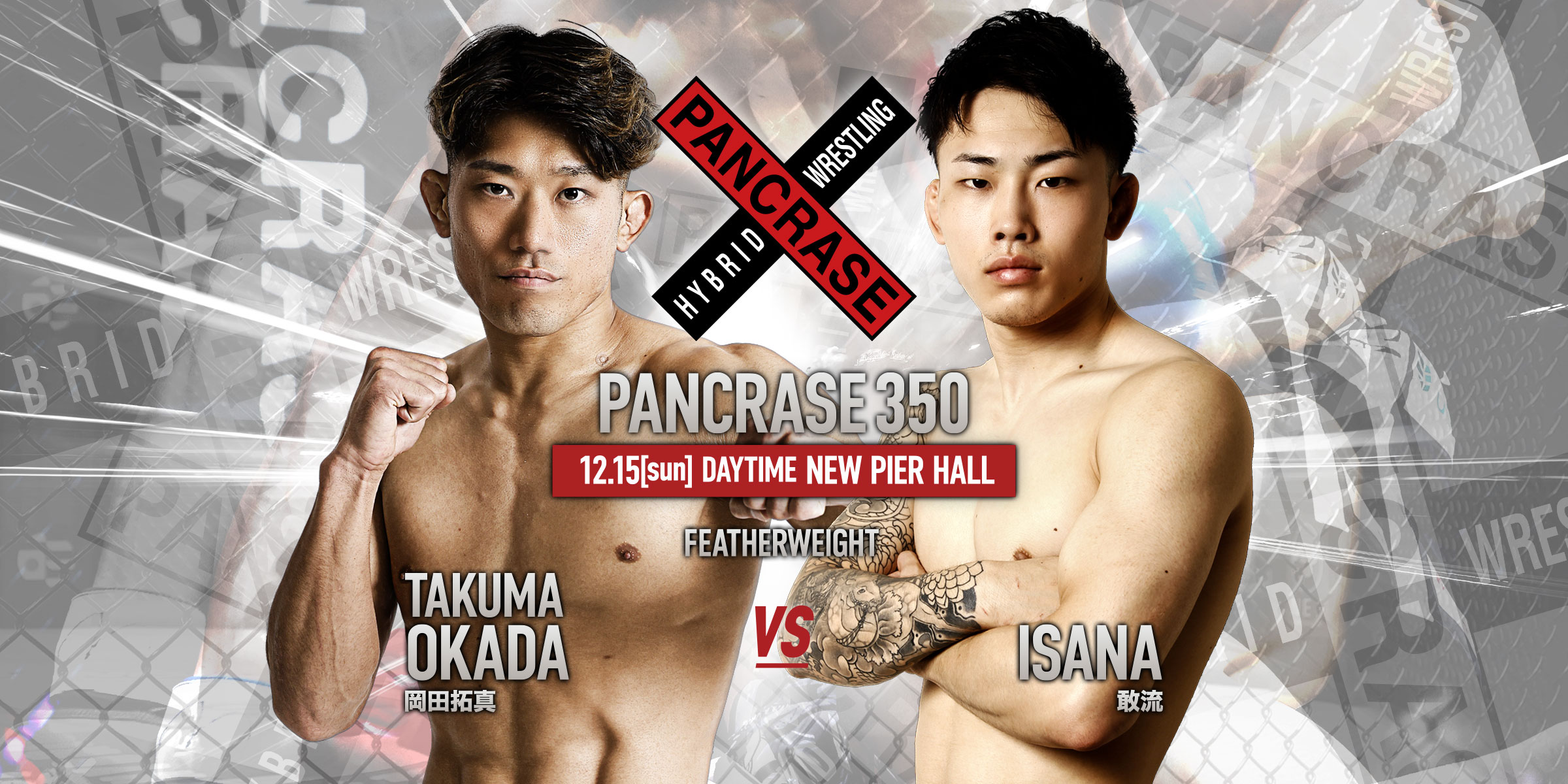 PANCRASE 350