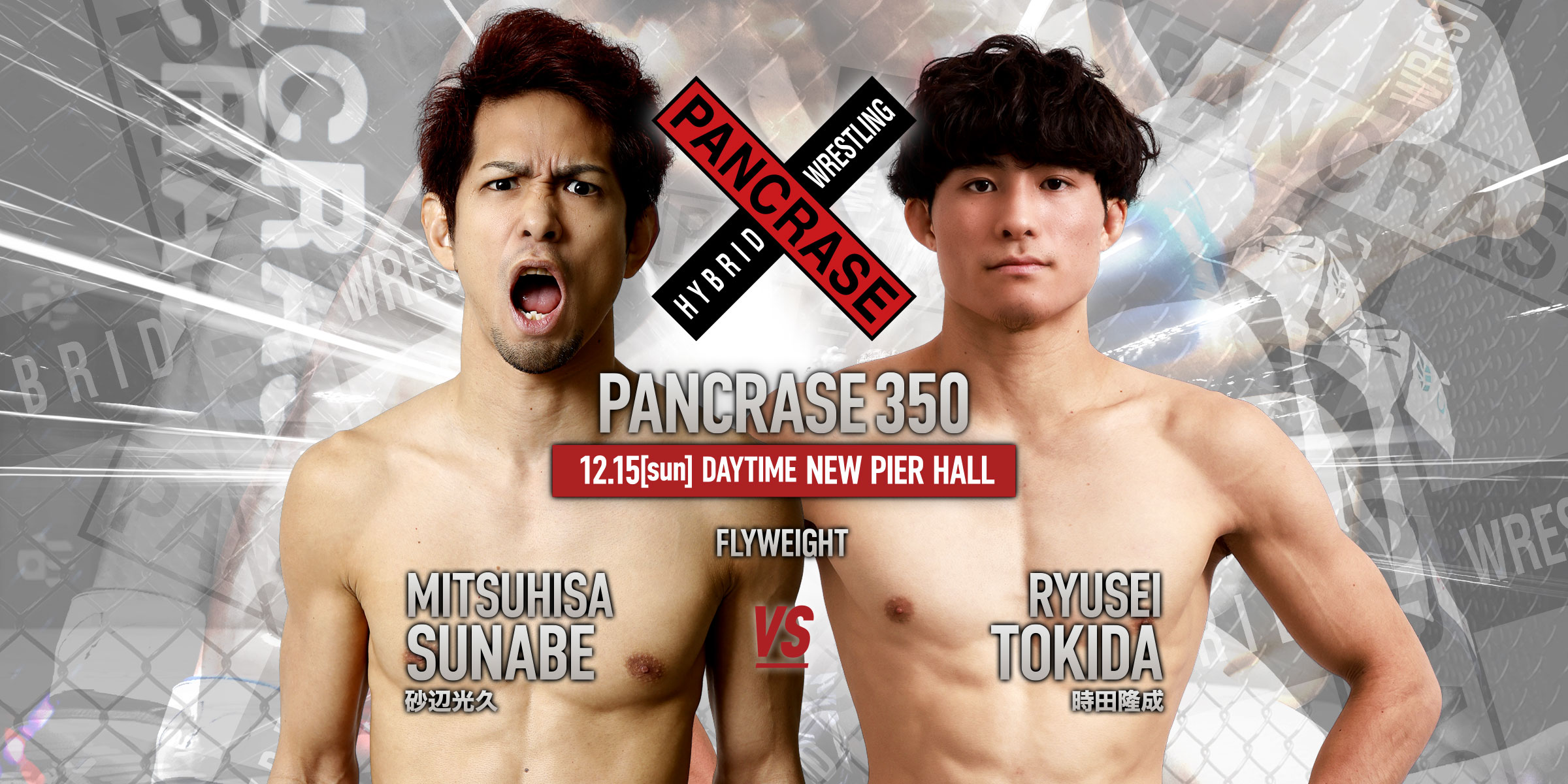 PANCRASE 350