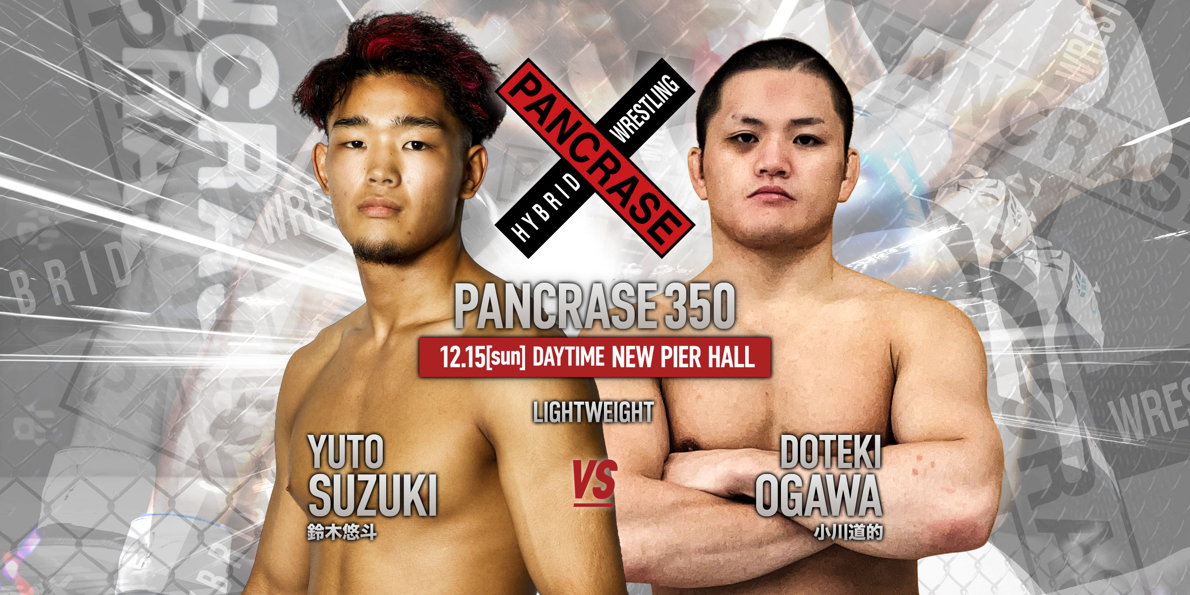 PANCRASE 350/351