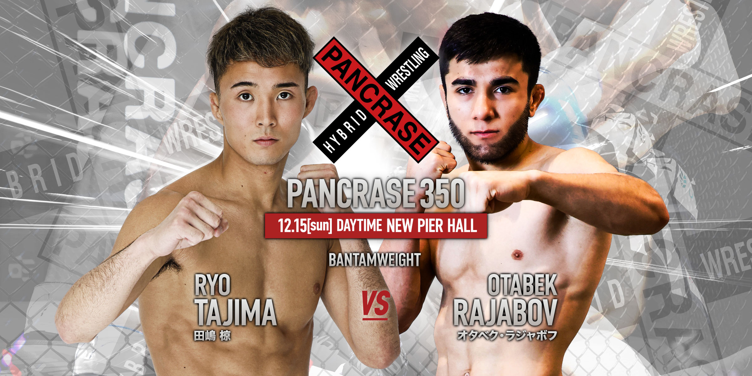 PANCRASE 350