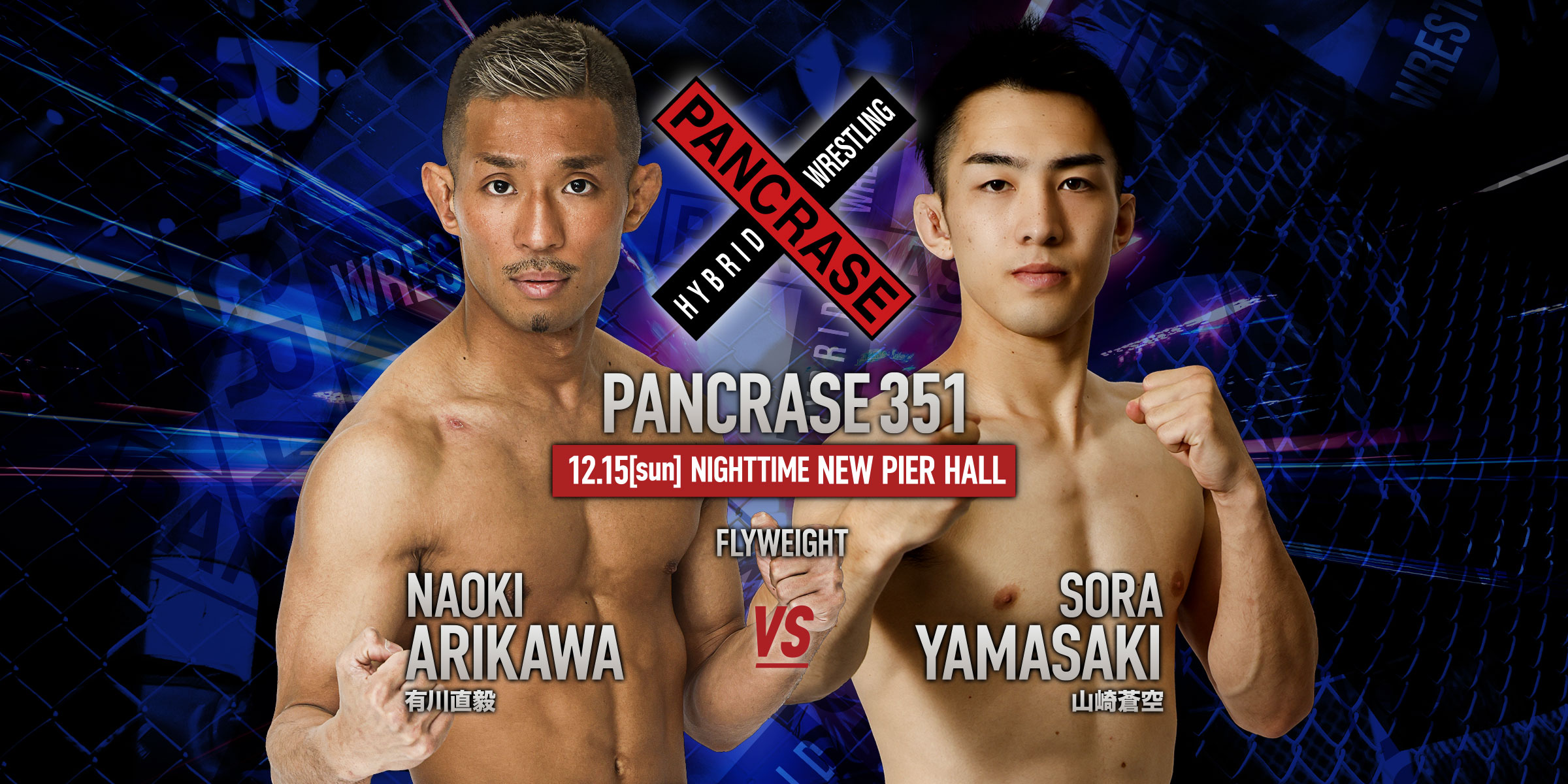 PANCRASE 350/351