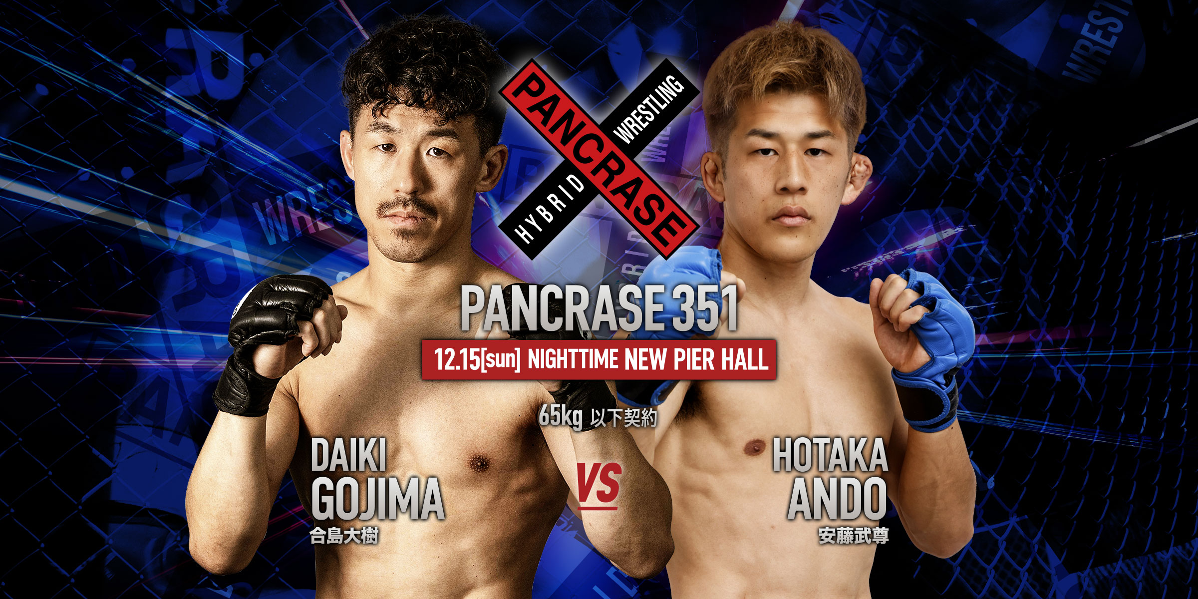 PANCRASE 350/351