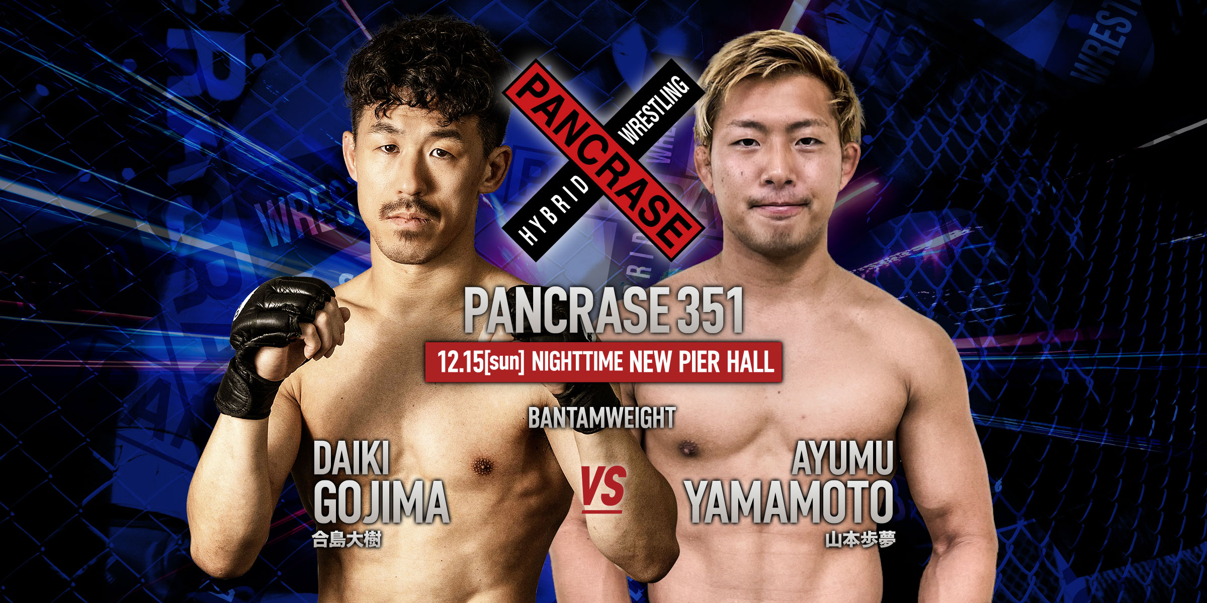 PANCRASE 350/351