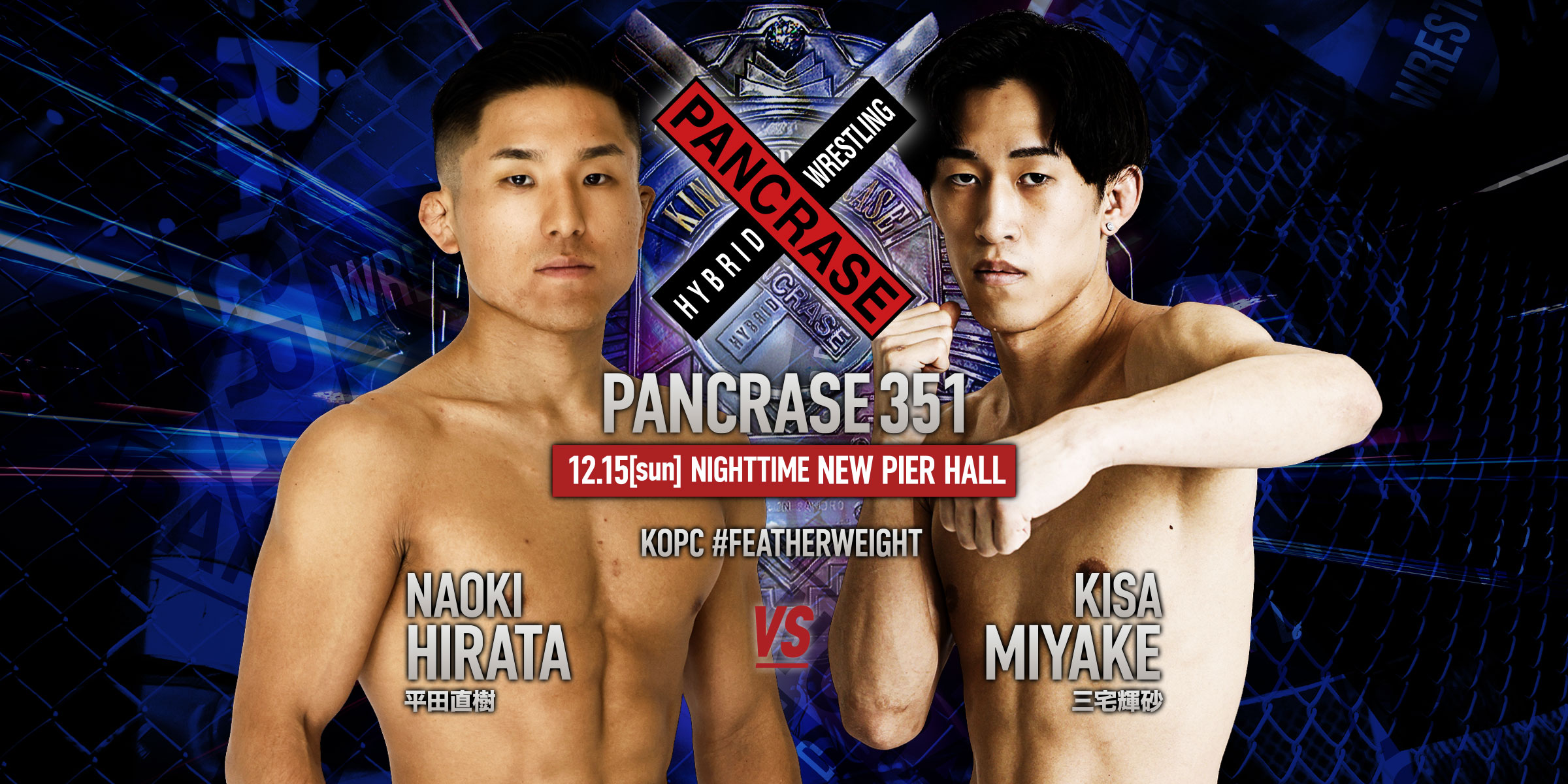 パンクラス・オフィシャルサイト | PANCRASE -世界標準- PANCRASE 351