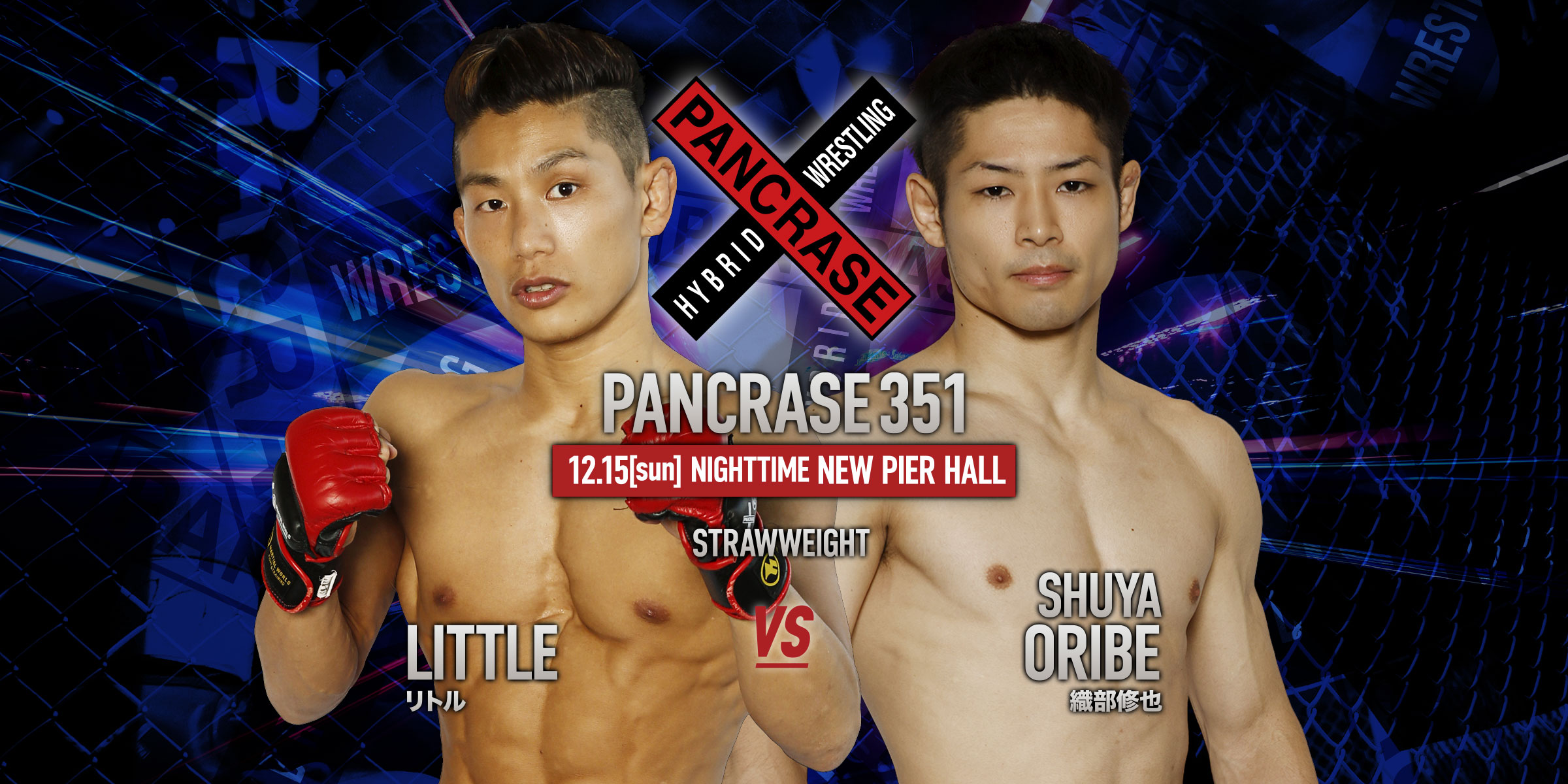 PANCRASE 350/351